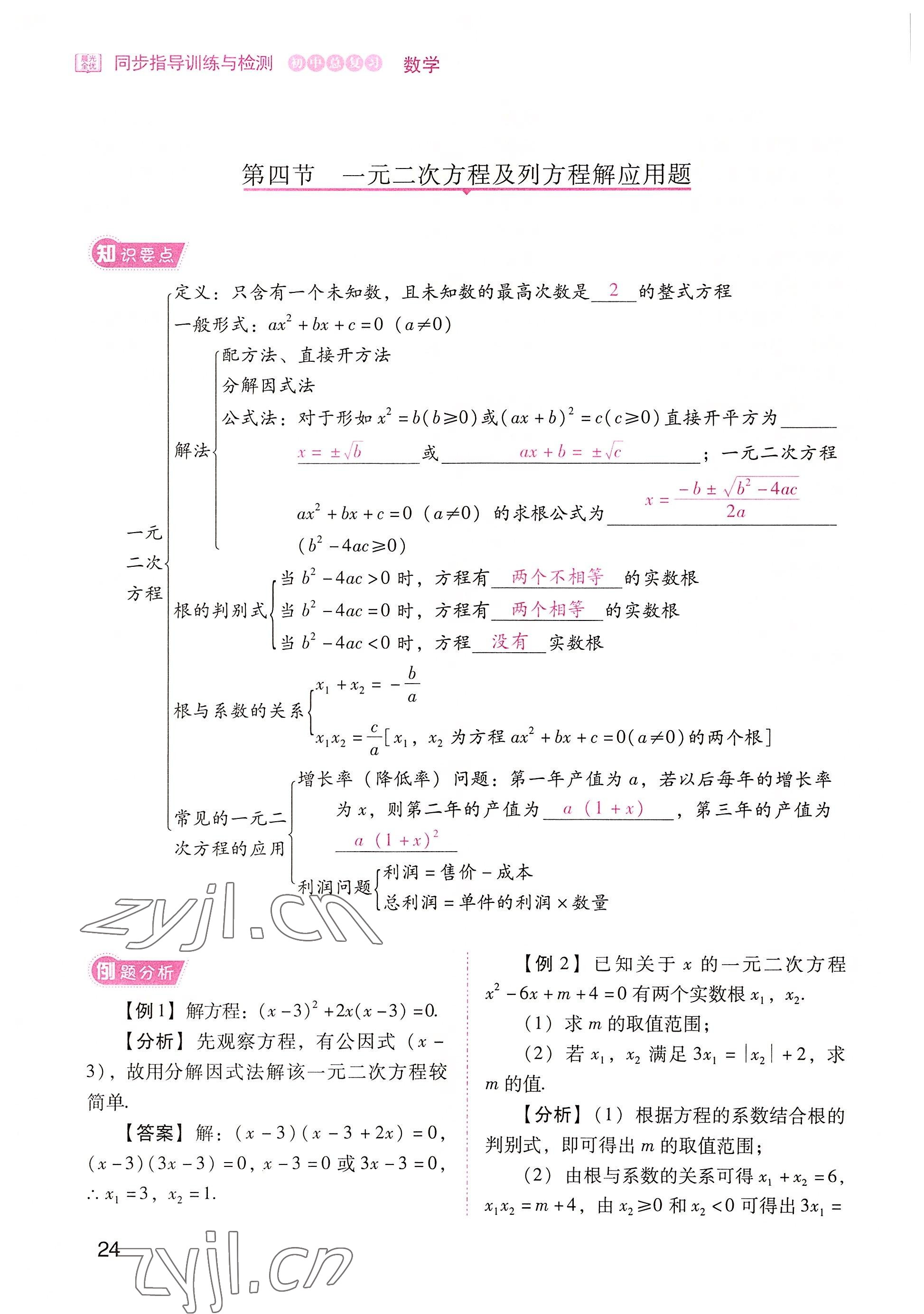 2022年晨光全优同步指导训练与检测中考数学 参考答案第24页