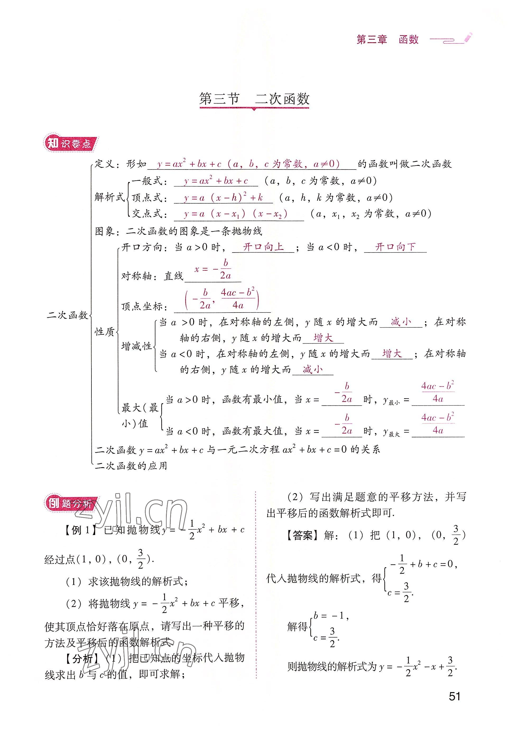 2022年晨光全优同步指导训练与检测中考数学 参考答案第51页