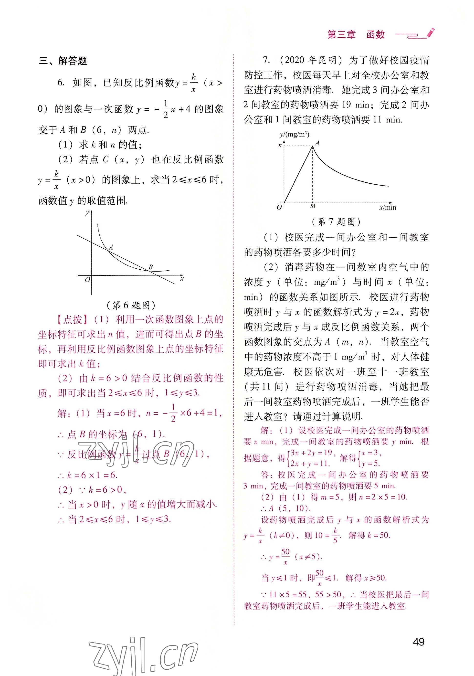 2022年晨光全優(yōu)同步指導(dǎo)訓(xùn)練與檢測中考數(shù)學(xué) 參考答案第49頁