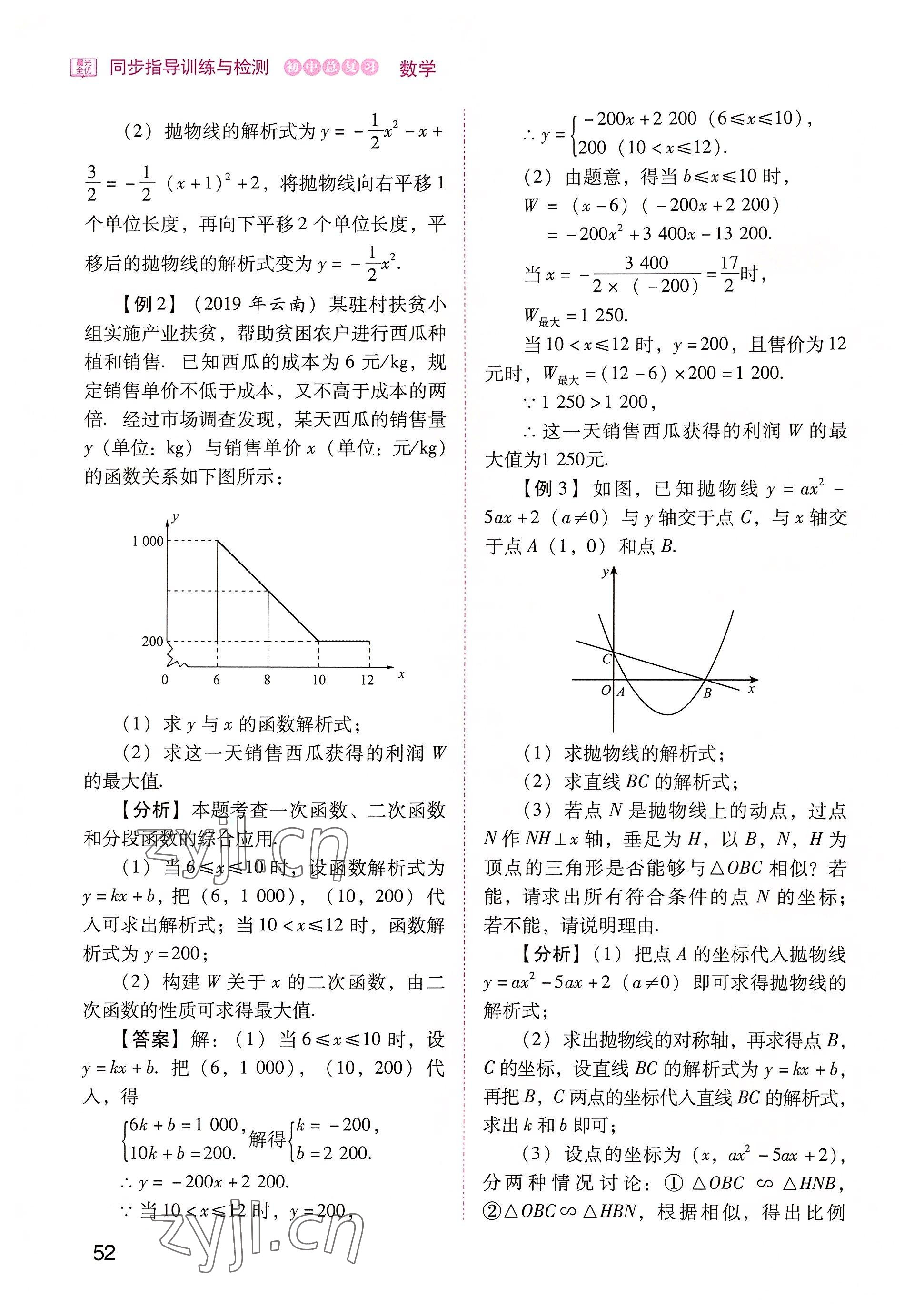 2022年晨光全優(yōu)同步指導(dǎo)訓(xùn)練與檢測(cè)中考數(shù)學(xué) 參考答案第52頁