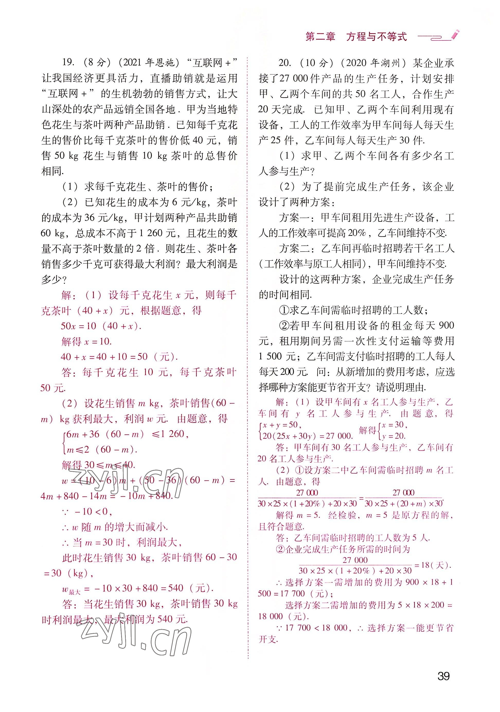 2022年晨光全優(yōu)同步指導訓練與檢測中考數(shù)學 參考答案第39頁