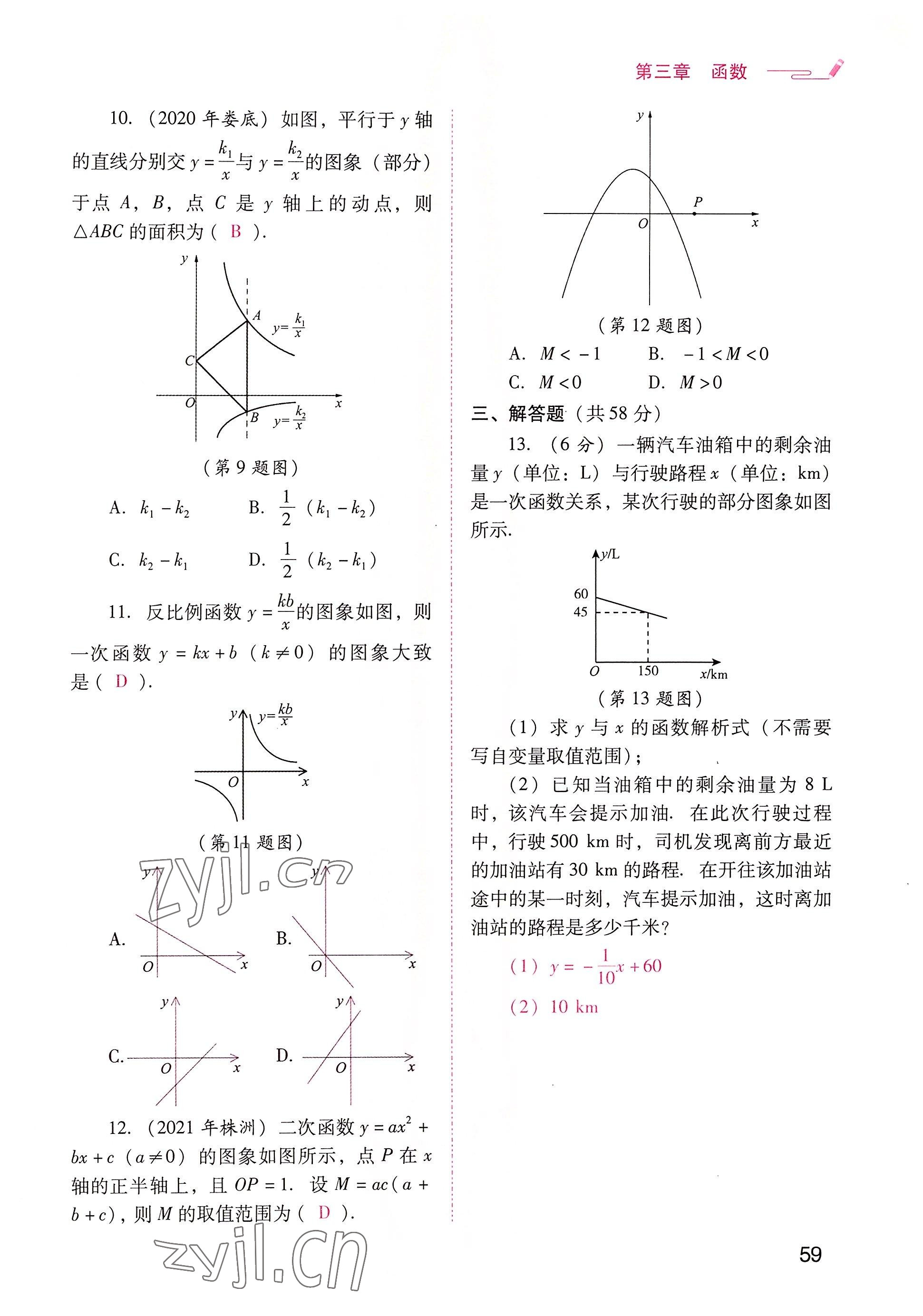 2022年晨光全优同步指导训练与检测中考数学 参考答案第59页