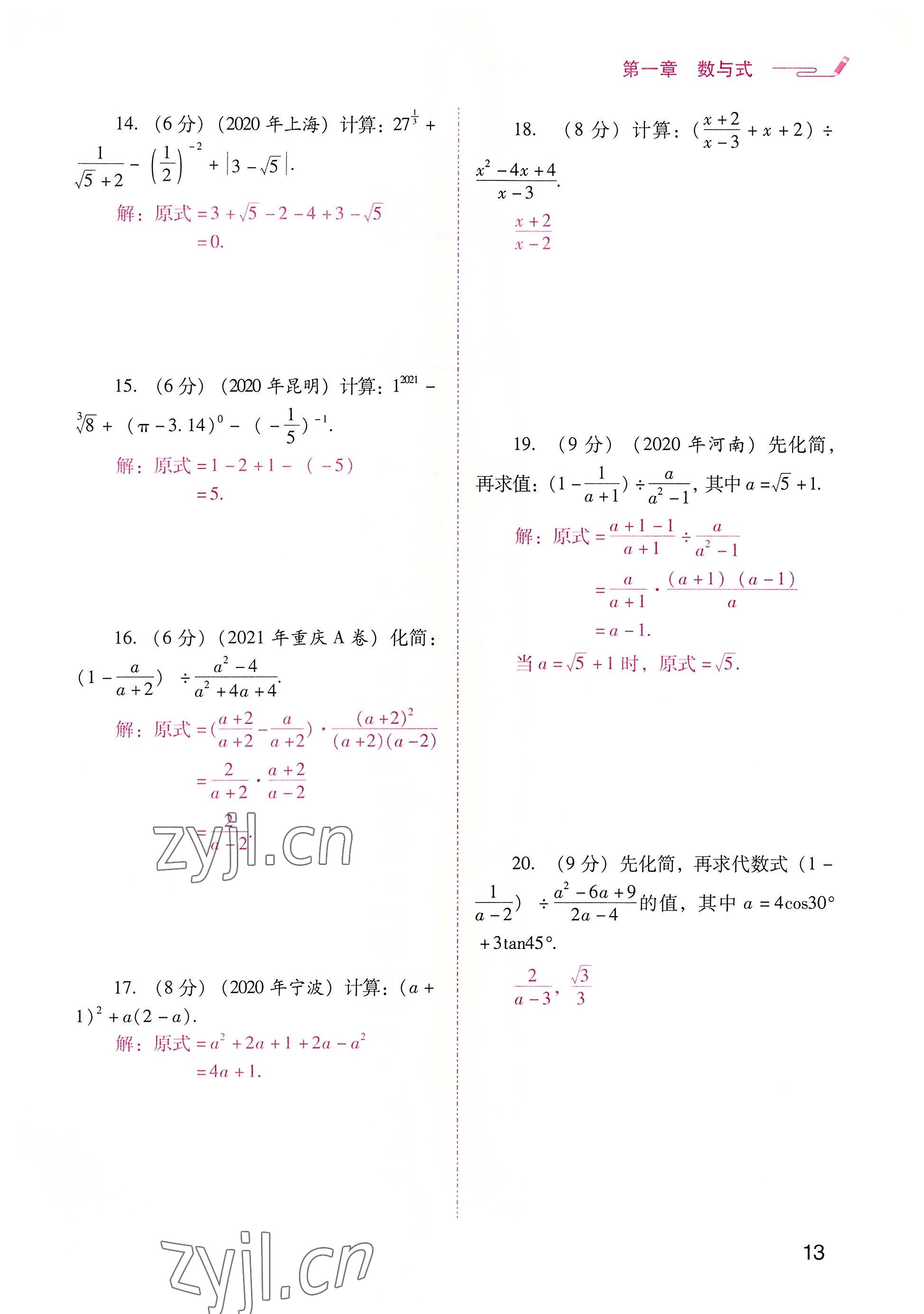 2022年晨光全優(yōu)同步指導(dǎo)訓練與檢測中考數(shù)學 參考答案第13頁