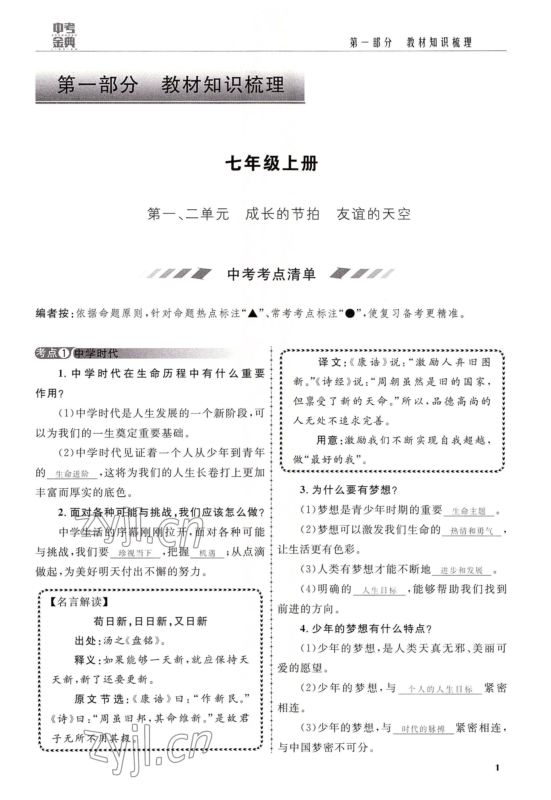 2022年中考金典道德与法治 参考答案第1页