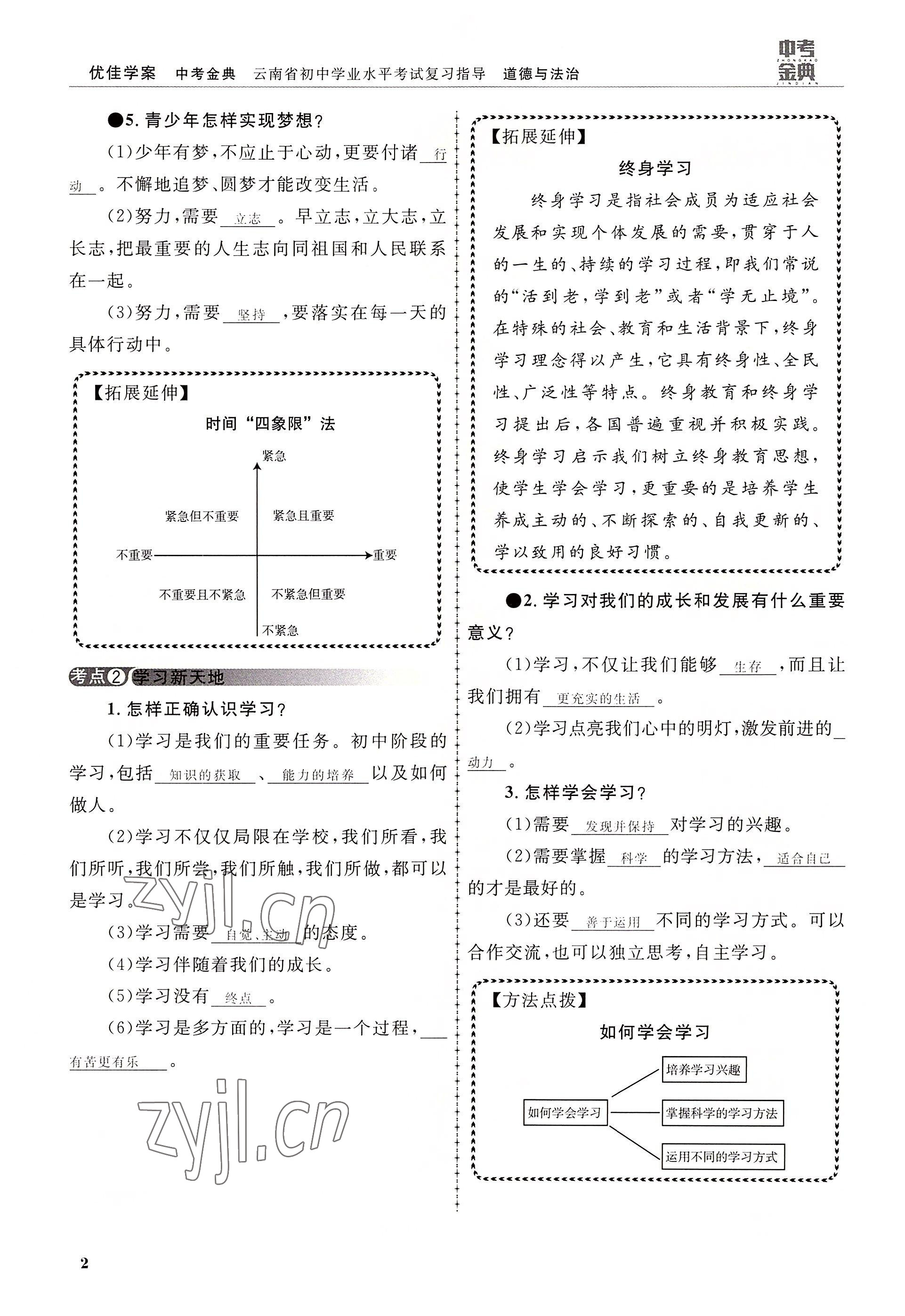2022年中考金典道德与法治 参考答案第2页