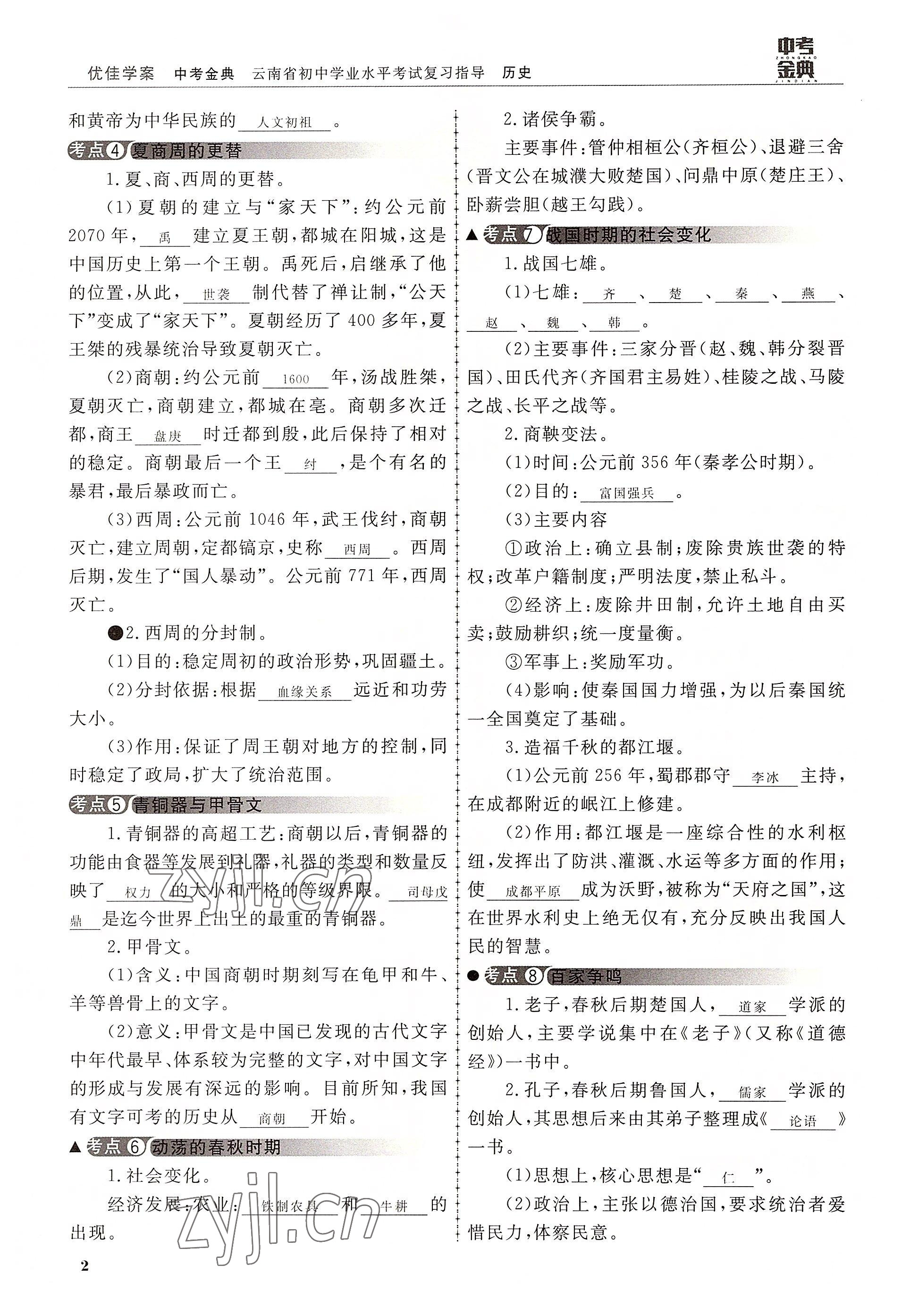 2022年中考金典历史 参考答案第2页