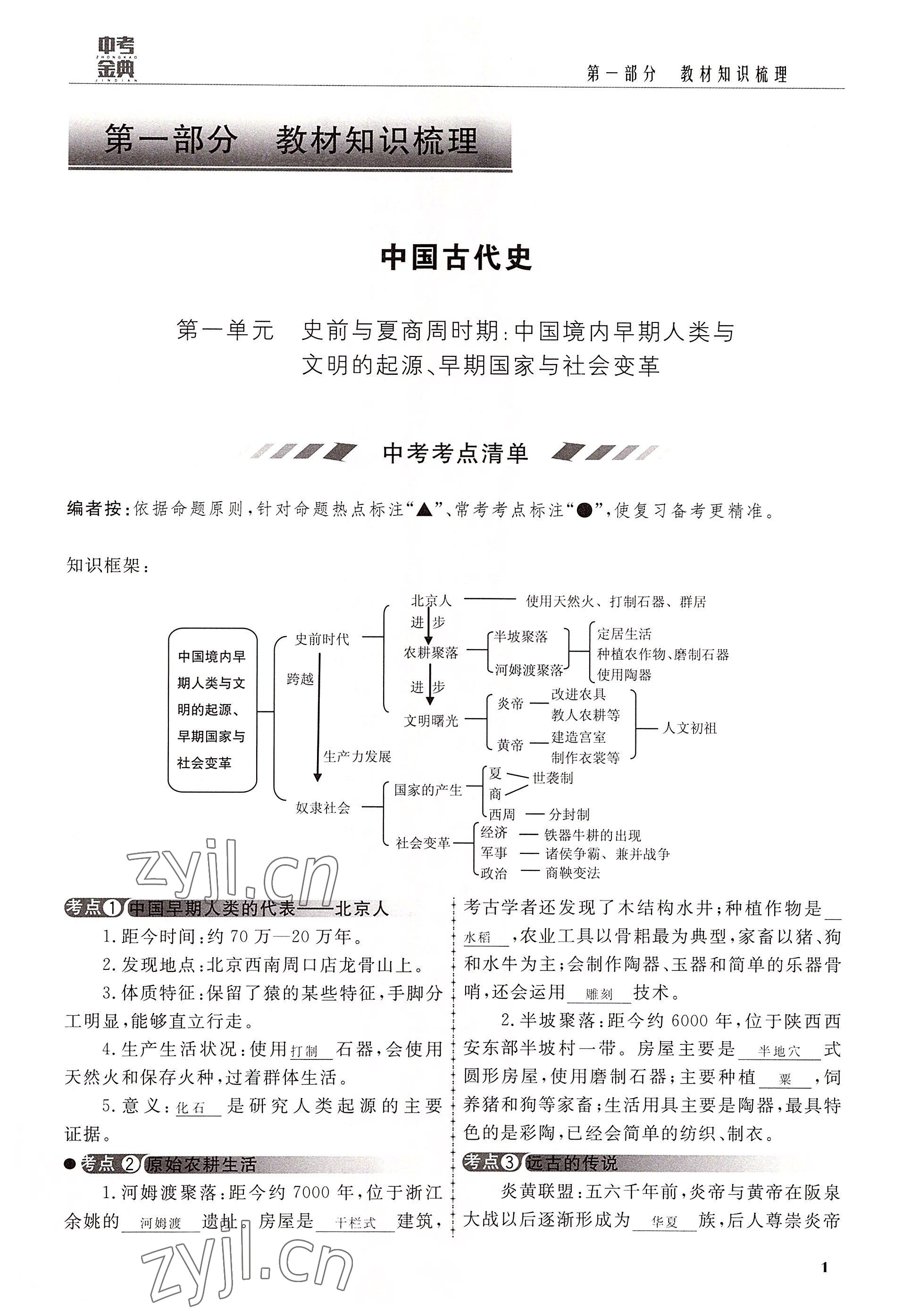 2022年中考金典历史 参考答案第1页