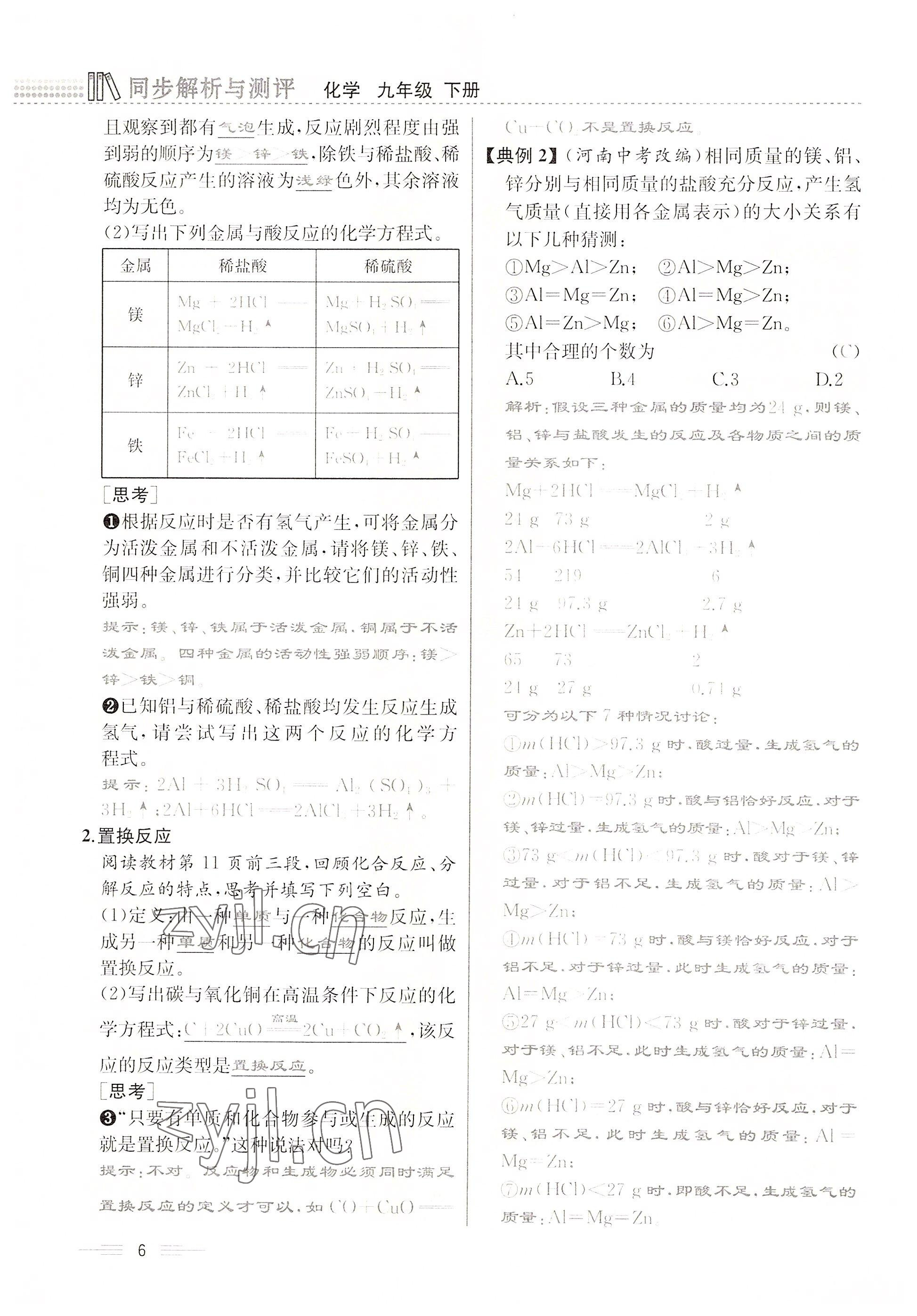 2022年人教金学典同步解析与测评九年级化学下册人教版云南专版 参考答案第6页