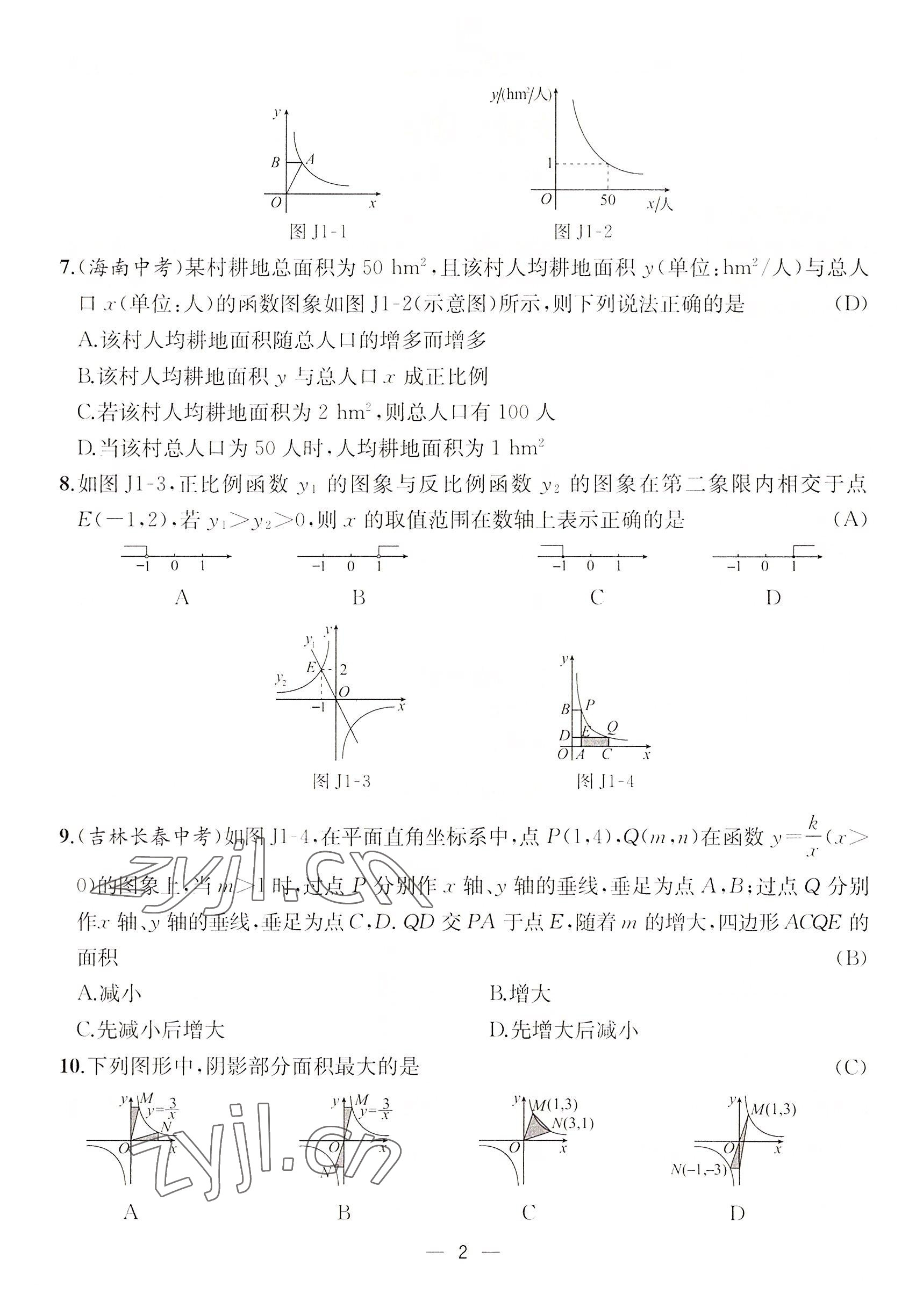 2022年人教金學(xué)典同步解析與測評九年級數(shù)學(xué)下冊人教版云南專版 參考答案第2頁