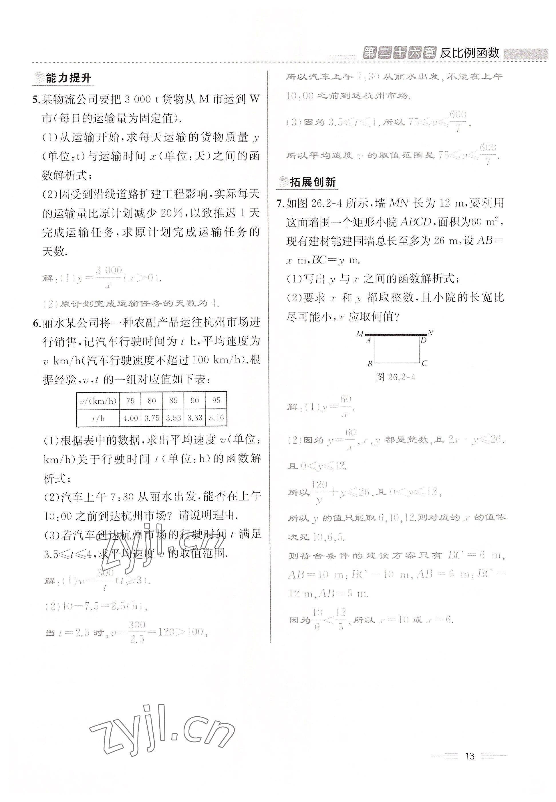 2022年人教金學(xué)典同步解析與測評九年級數(shù)學(xué)下冊人教版云南專版 參考答案第13頁