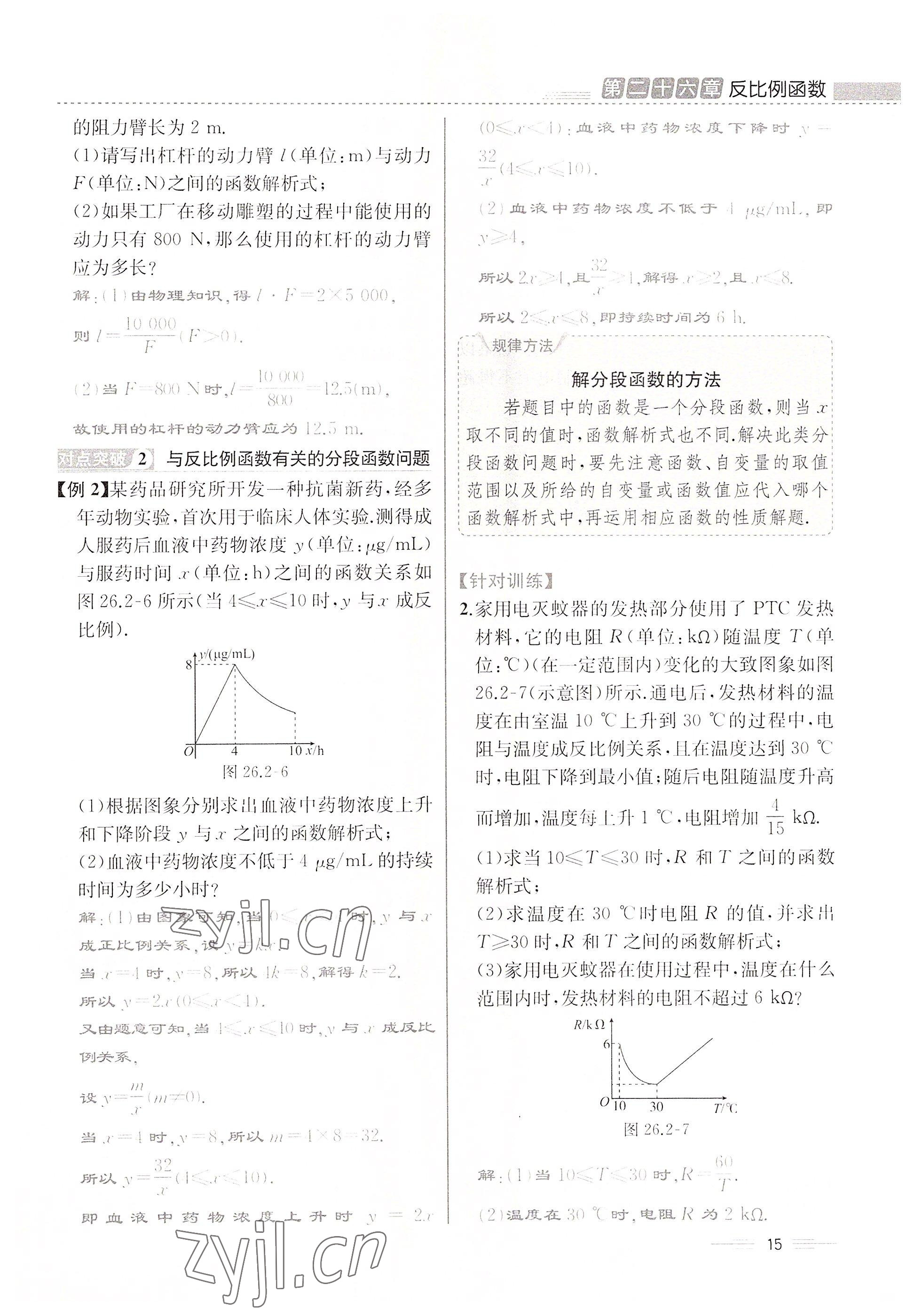 2022年人教金學(xué)典同步解析與測(cè)評(píng)九年級(jí)數(shù)學(xué)下冊(cè)人教版云南專版 參考答案第15頁(yè)