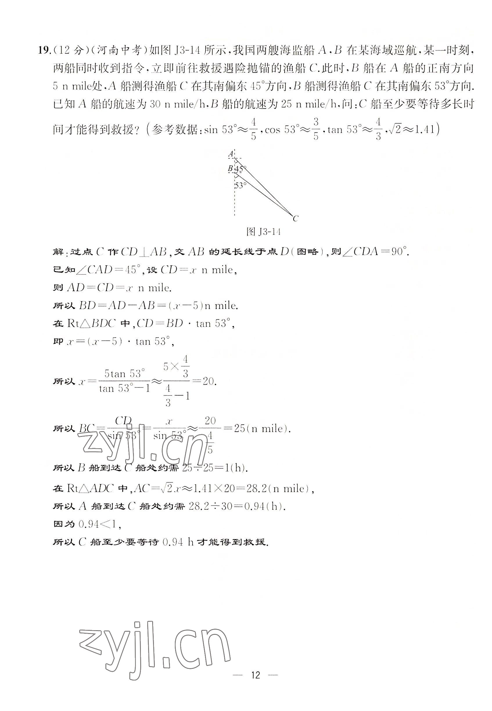 2022年人教金學典同步解析與測評九年級數(shù)學下冊人教版云南專版 參考答案第12頁