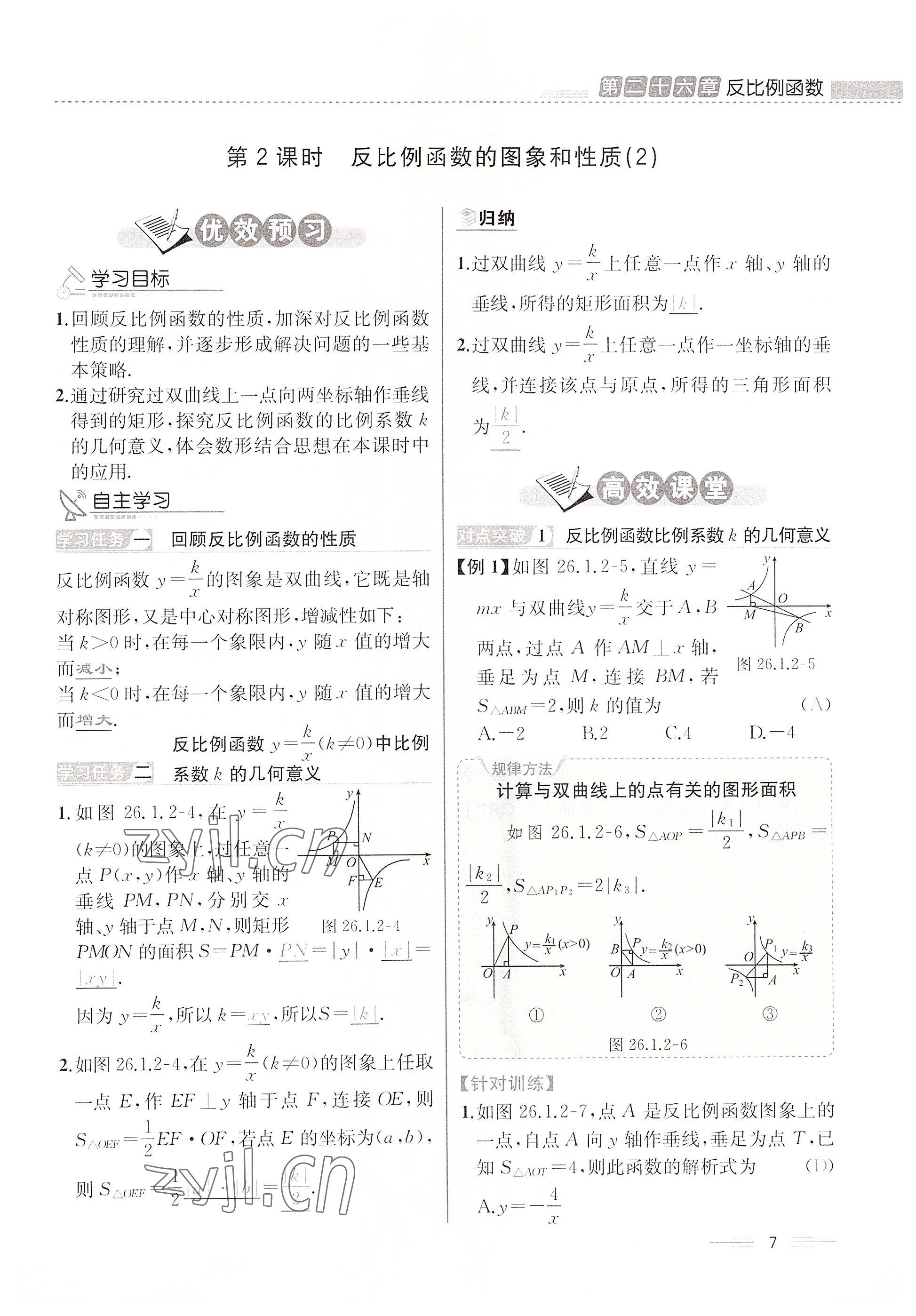 2022年人教金學(xué)典同步解析與測評九年級數(shù)學(xué)下冊人教版云南專版 參考答案第7頁