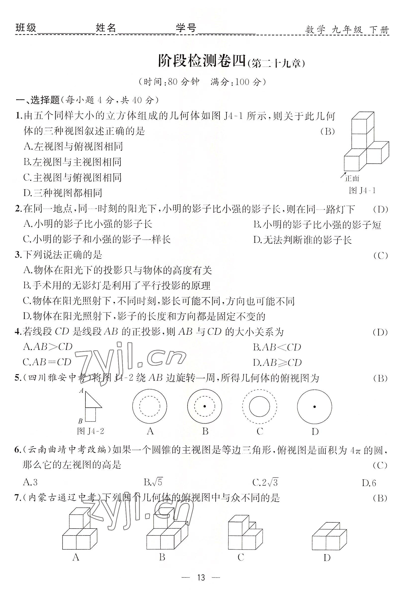 2022年人教金學典同步解析與測評九年級數(shù)學下冊人教版云南專版 參考答案第13頁