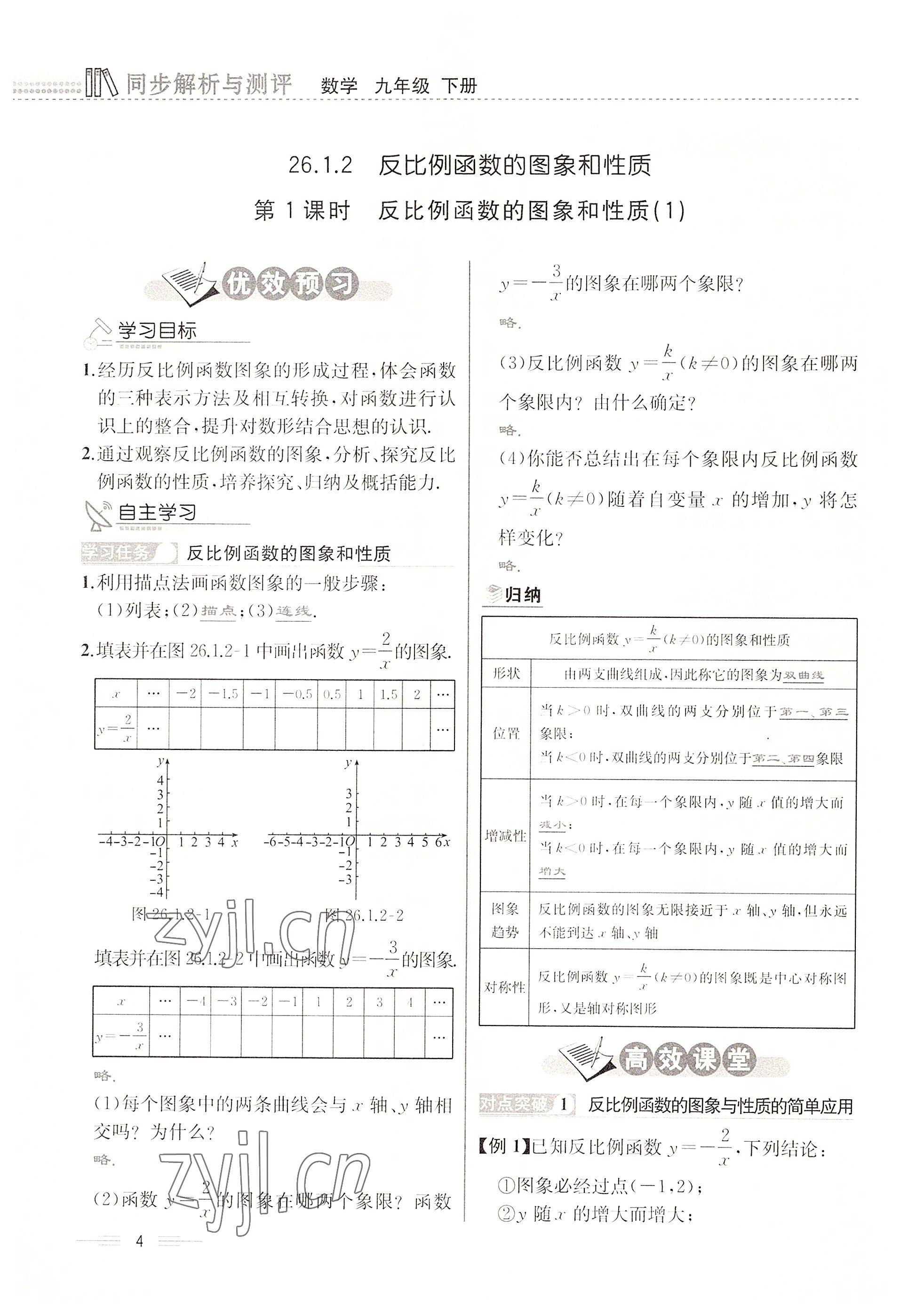 2022年人教金學(xué)典同步解析與測評九年級數(shù)學(xué)下冊人教版云南專版 參考答案第4頁