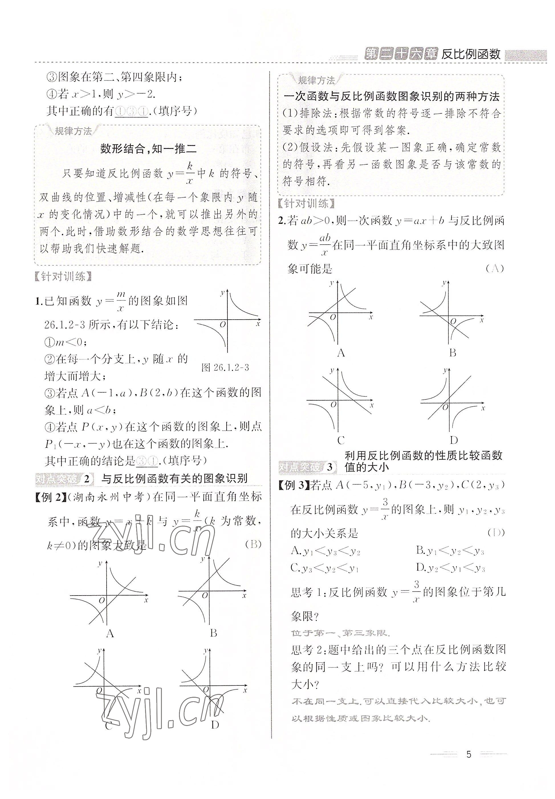 2022年人教金學典同步解析與測評九年級數(shù)學下冊人教版云南專版 參考答案第5頁