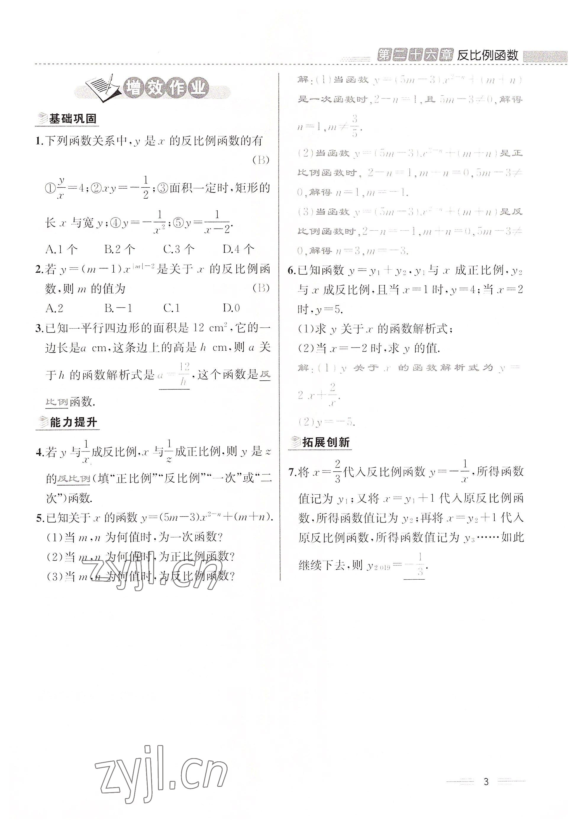 2022年人教金學(xué)典同步解析與測(cè)評(píng)九年級(jí)數(shù)學(xué)下冊(cè)人教版云南專版 參考答案第3頁(yè)