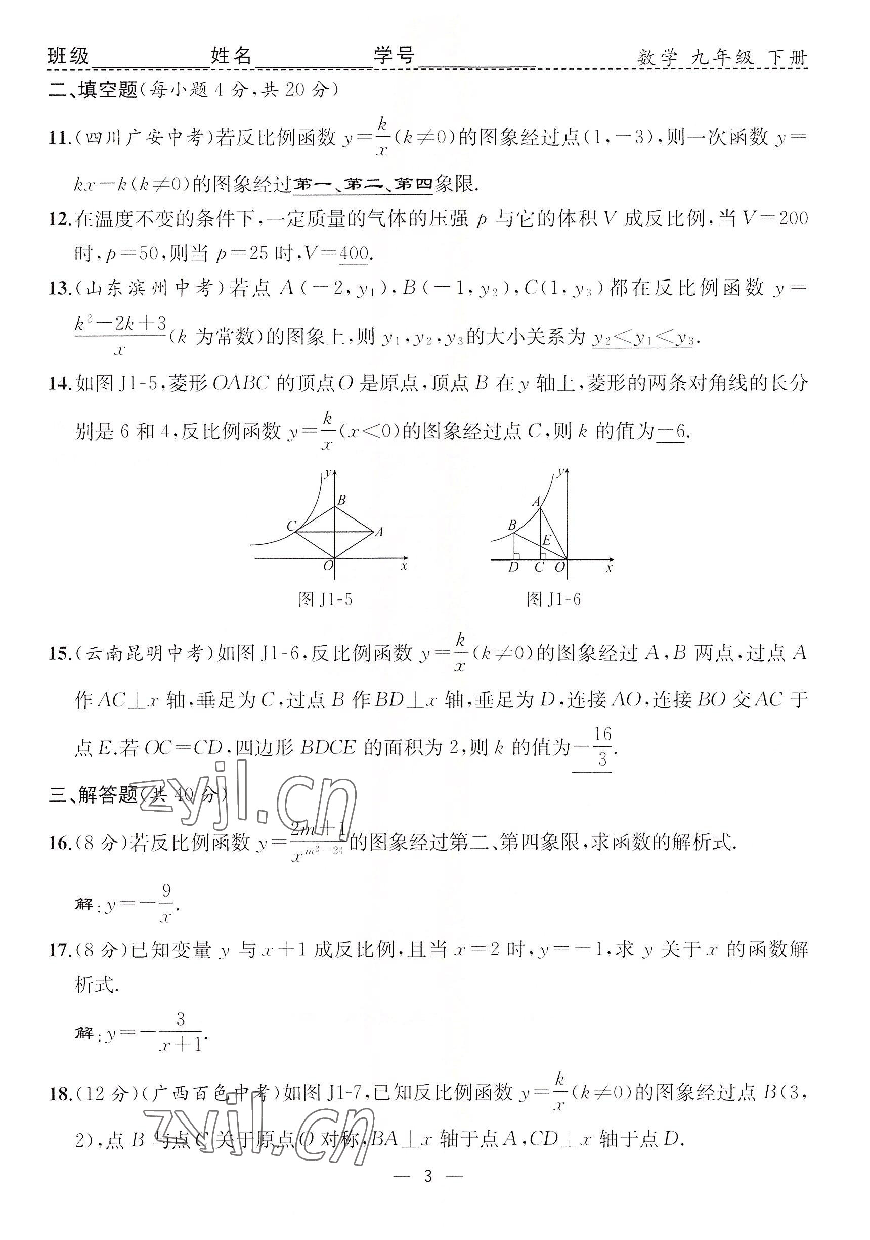 2022年人教金學(xué)典同步解析與測(cè)評(píng)九年級(jí)數(shù)學(xué)下冊(cè)人教版云南專版 參考答案第3頁(yè)