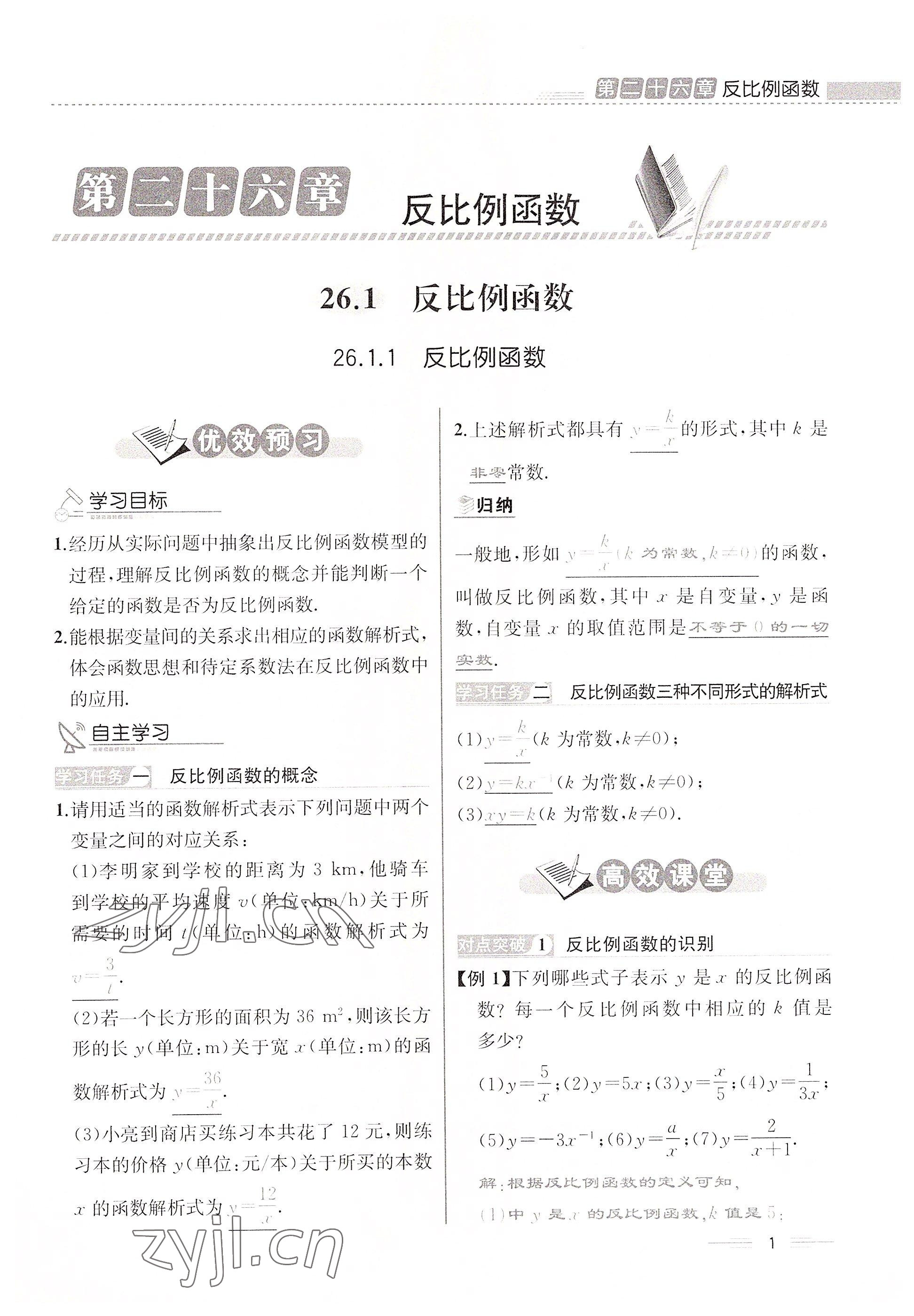 2022年人教金學(xué)典同步解析與測評九年級數(shù)學(xué)下冊人教版云南專版 參考答案第1頁