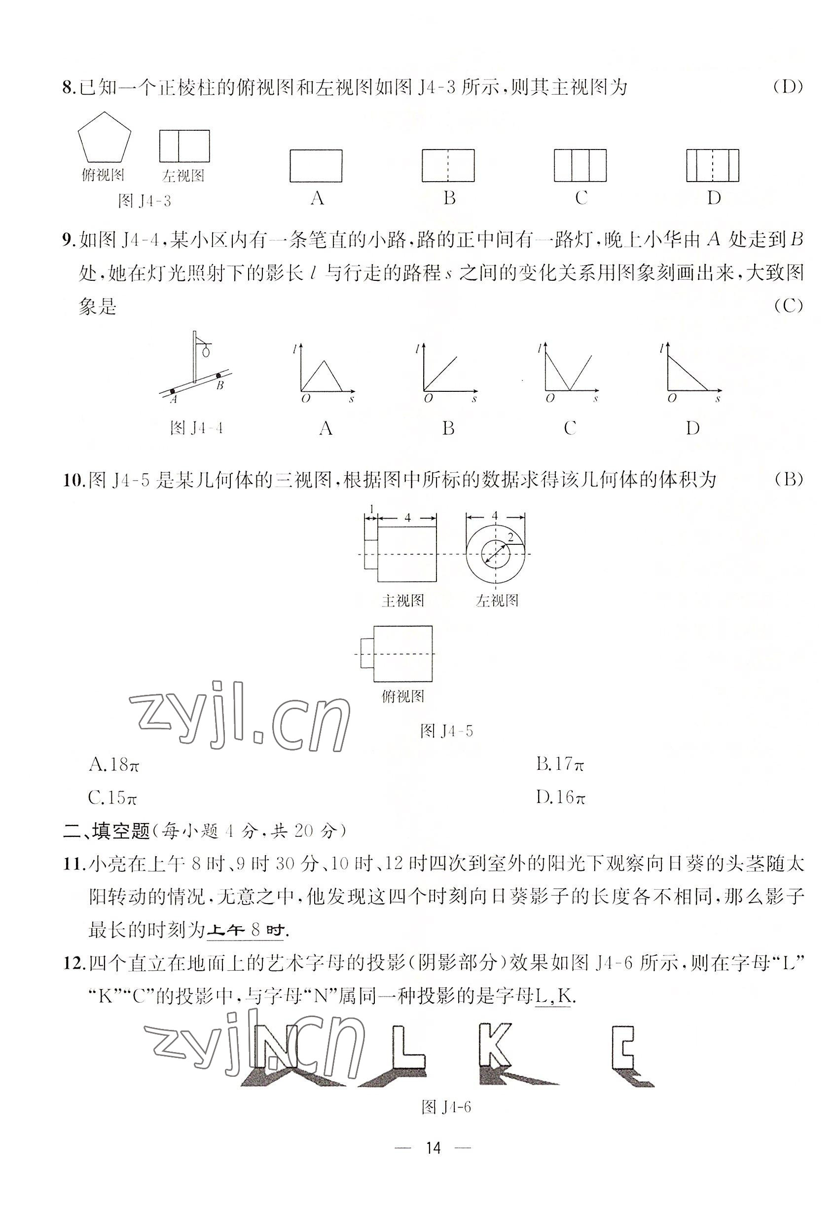 2022年人教金學(xué)典同步解析與測評九年級數(shù)學(xué)下冊人教版云南專版 參考答案第14頁