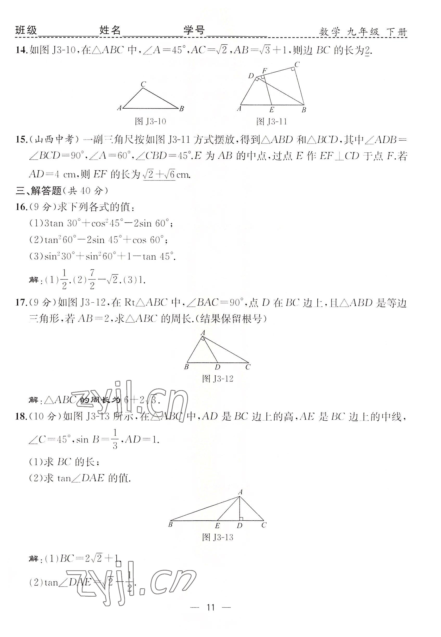 2022年人教金學典同步解析與測評九年級數學下冊人教版云南專版 參考答案第11頁