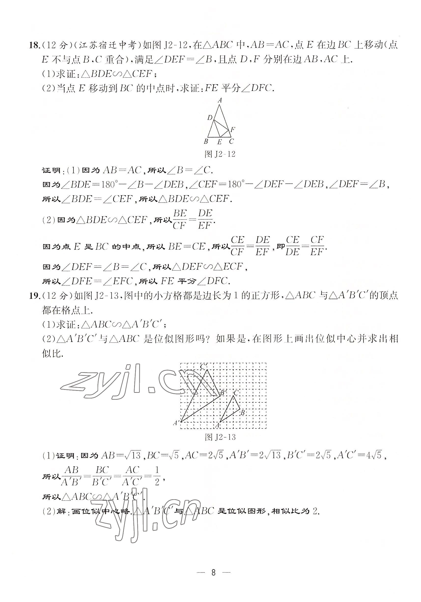 2022年人教金学典同步解析与测评九年级数学下册人教版云南专版 参考答案第8页