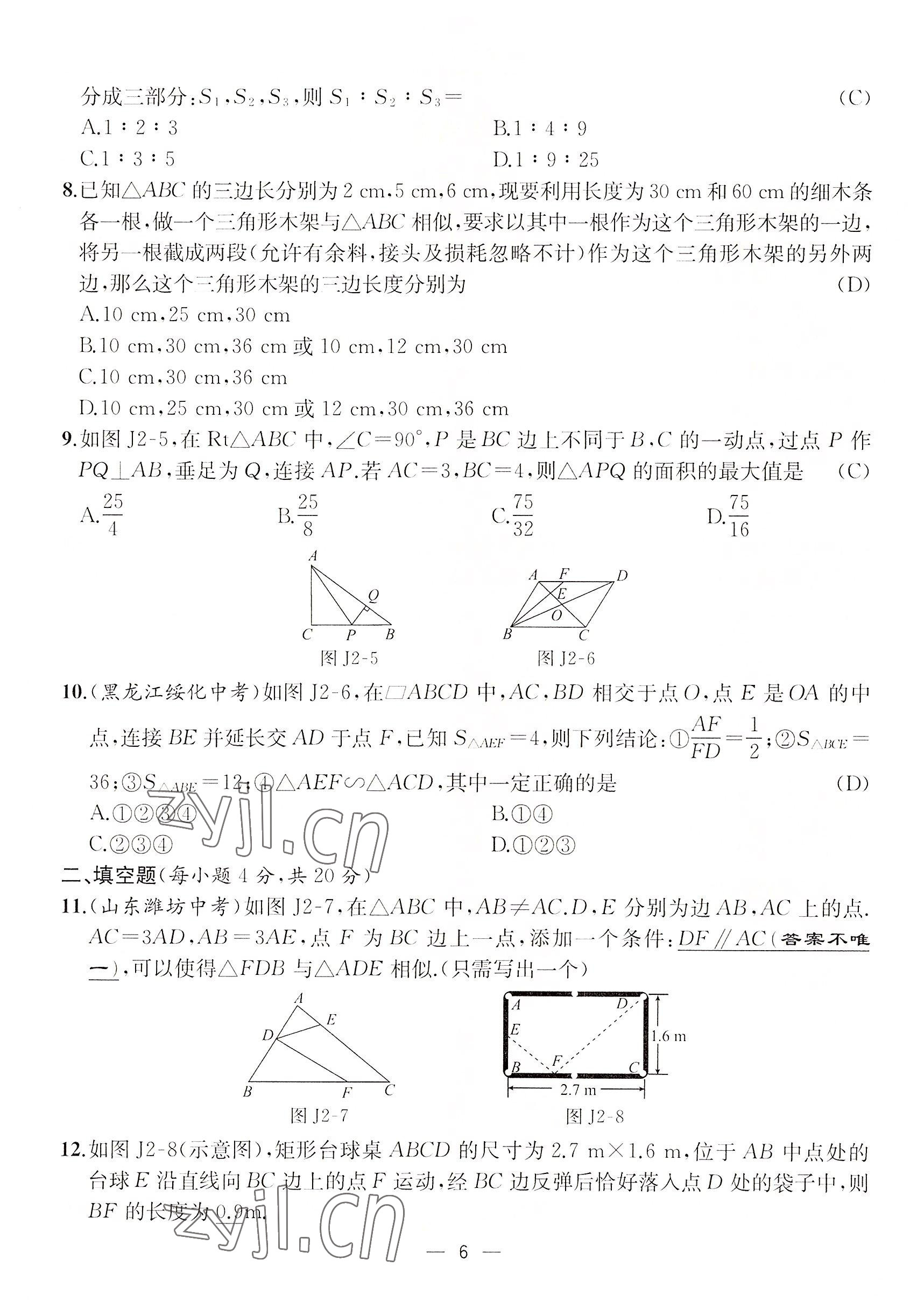 2022年人教金學(xué)典同步解析與測評九年級數(shù)學(xué)下冊人教版云南專版 參考答案第6頁