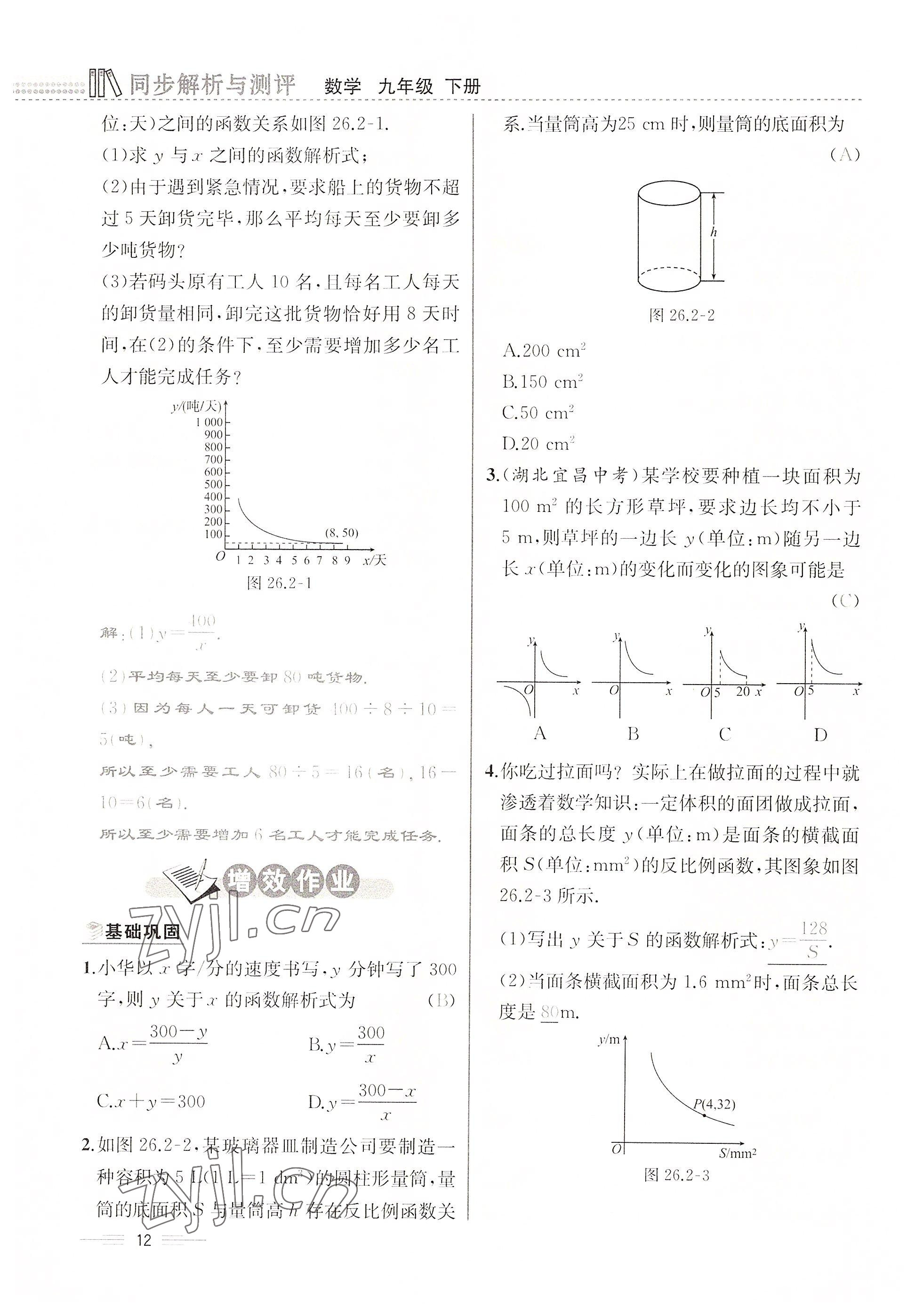 2022年人教金學(xué)典同步解析與測(cè)評(píng)九年級(jí)數(shù)學(xué)下冊(cè)人教版云南專版 參考答案第12頁(yè)