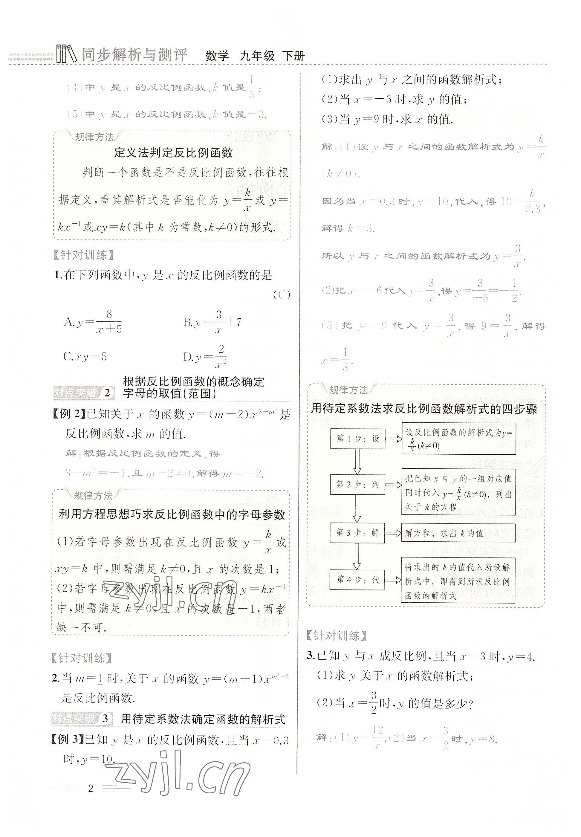 2022年人教金學典同步解析與測評九年級數學下冊人教版云南專版 參考答案第2頁