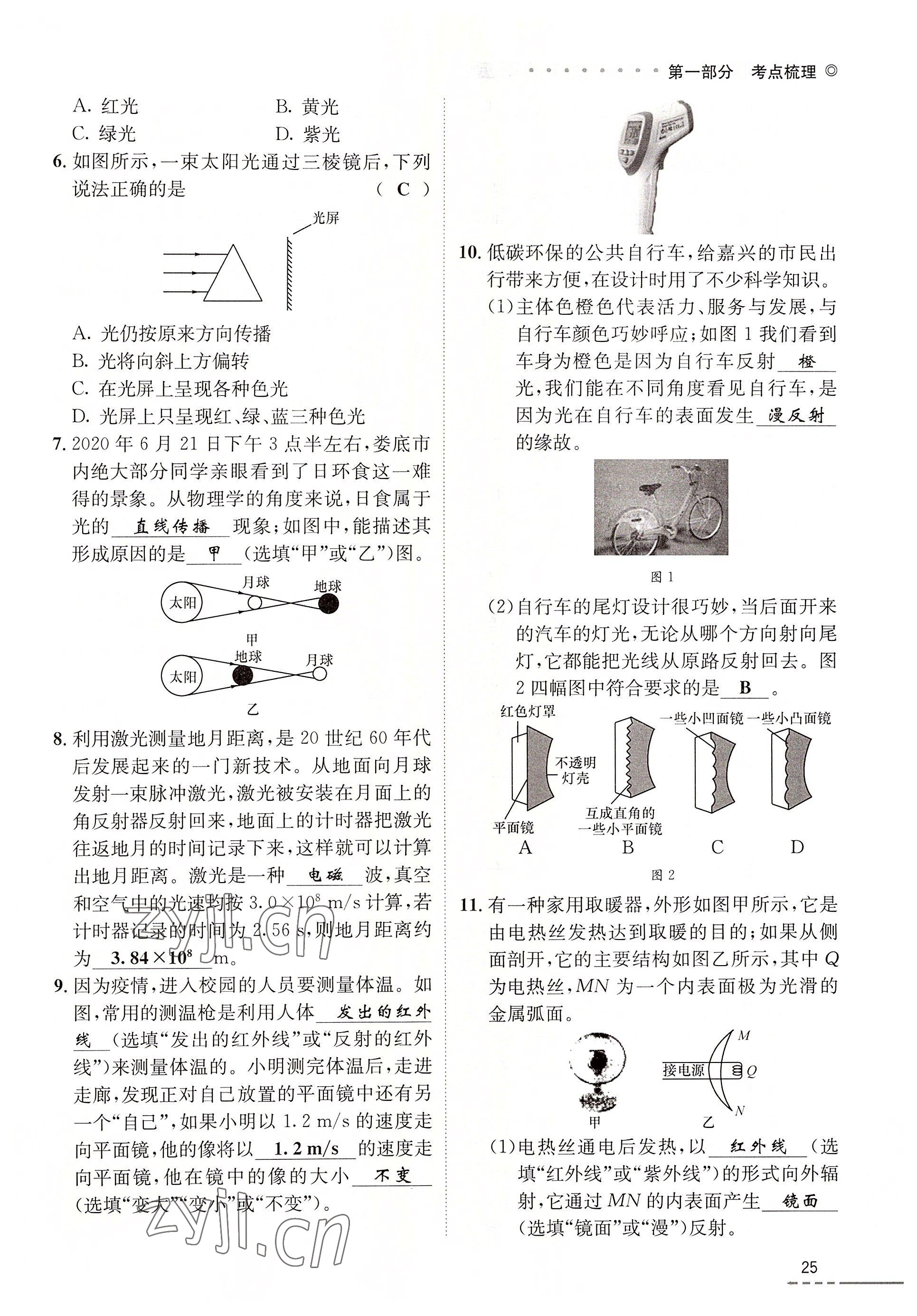 2022年云南省初中學(xué)業(yè)水平考試總復(fù)習(xí)及測(cè)試中考物理 參考答案第25頁(yè)