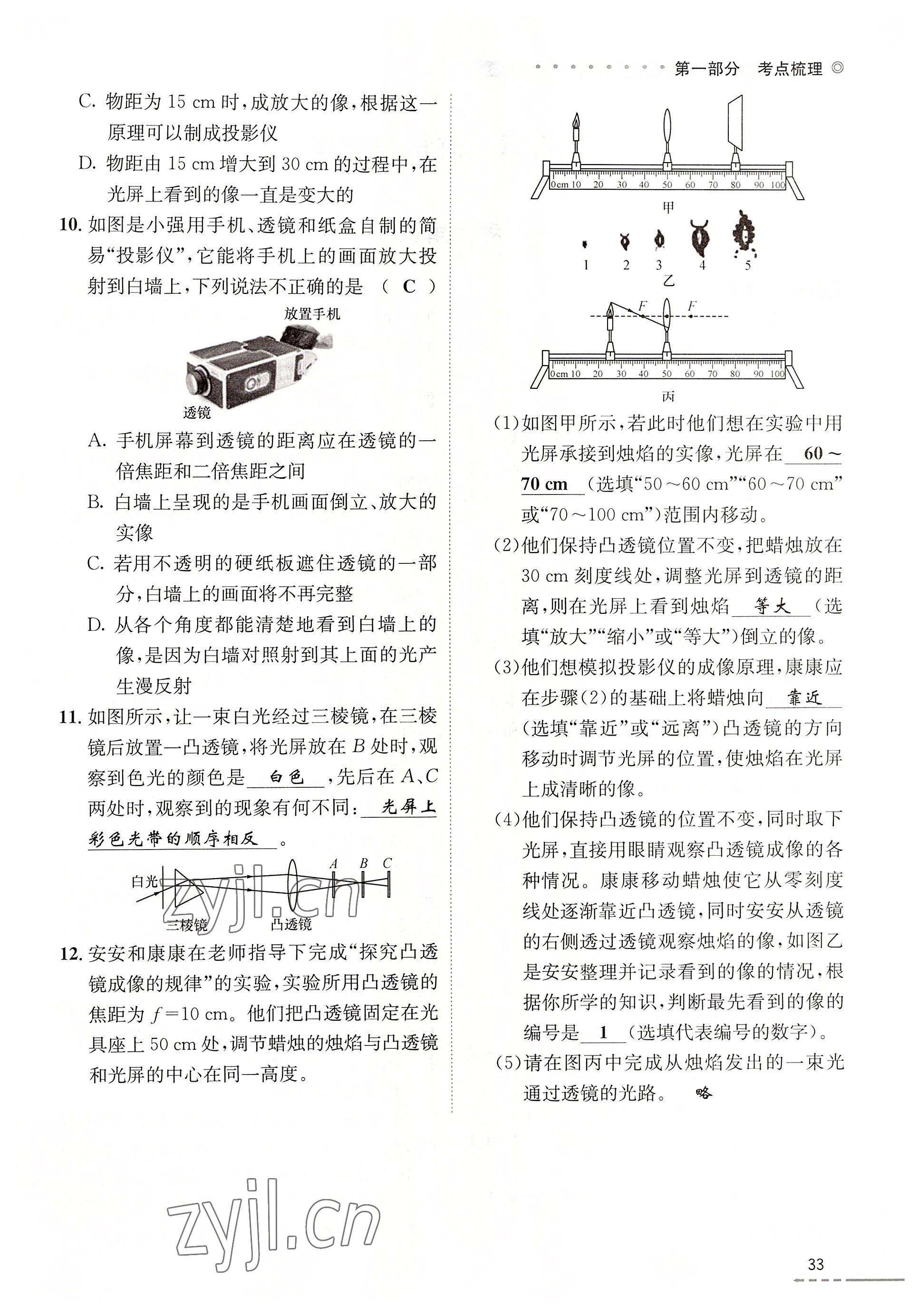 2022年云南省初中學業(yè)水平考試總復習及測試中考物理 參考答案第33頁