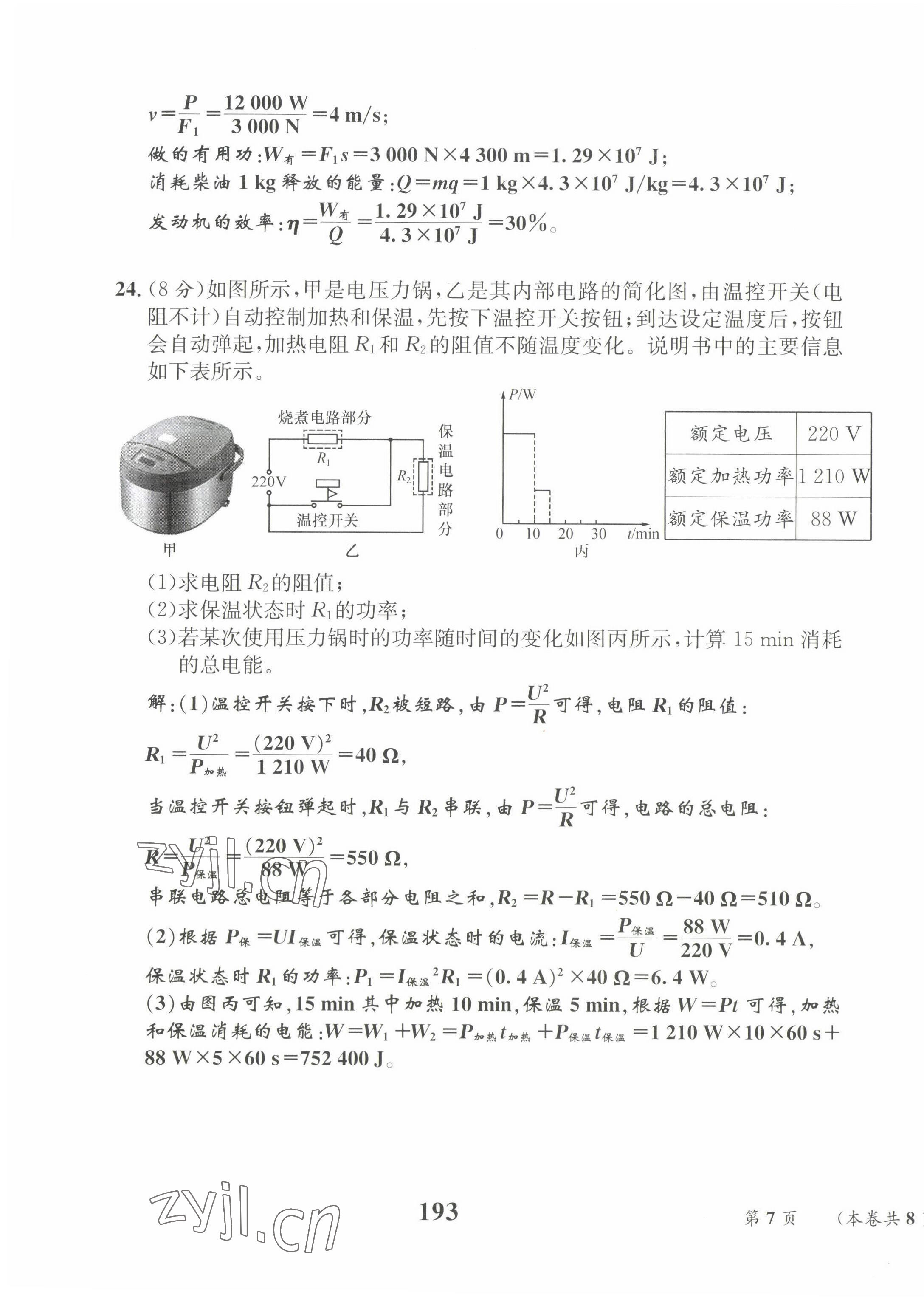 2022年云南省初中學(xué)業(yè)水平考試總復(fù)習(xí)及測(cè)試中考物理 第7頁(yè)