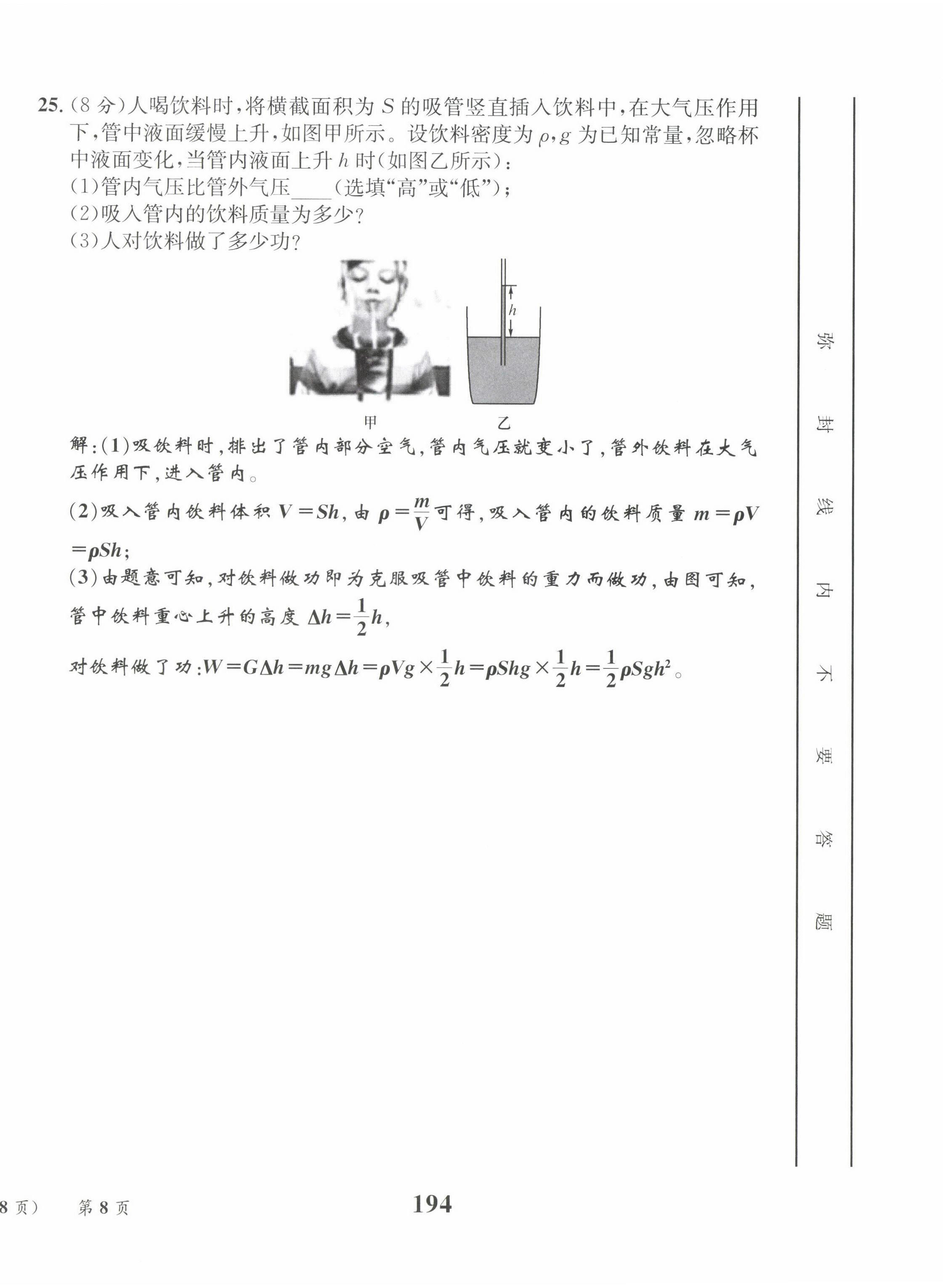 2022年云南省初中學(xué)業(yè)水平考試總復(fù)習(xí)及測(cè)試中考物理 第8頁(yè)