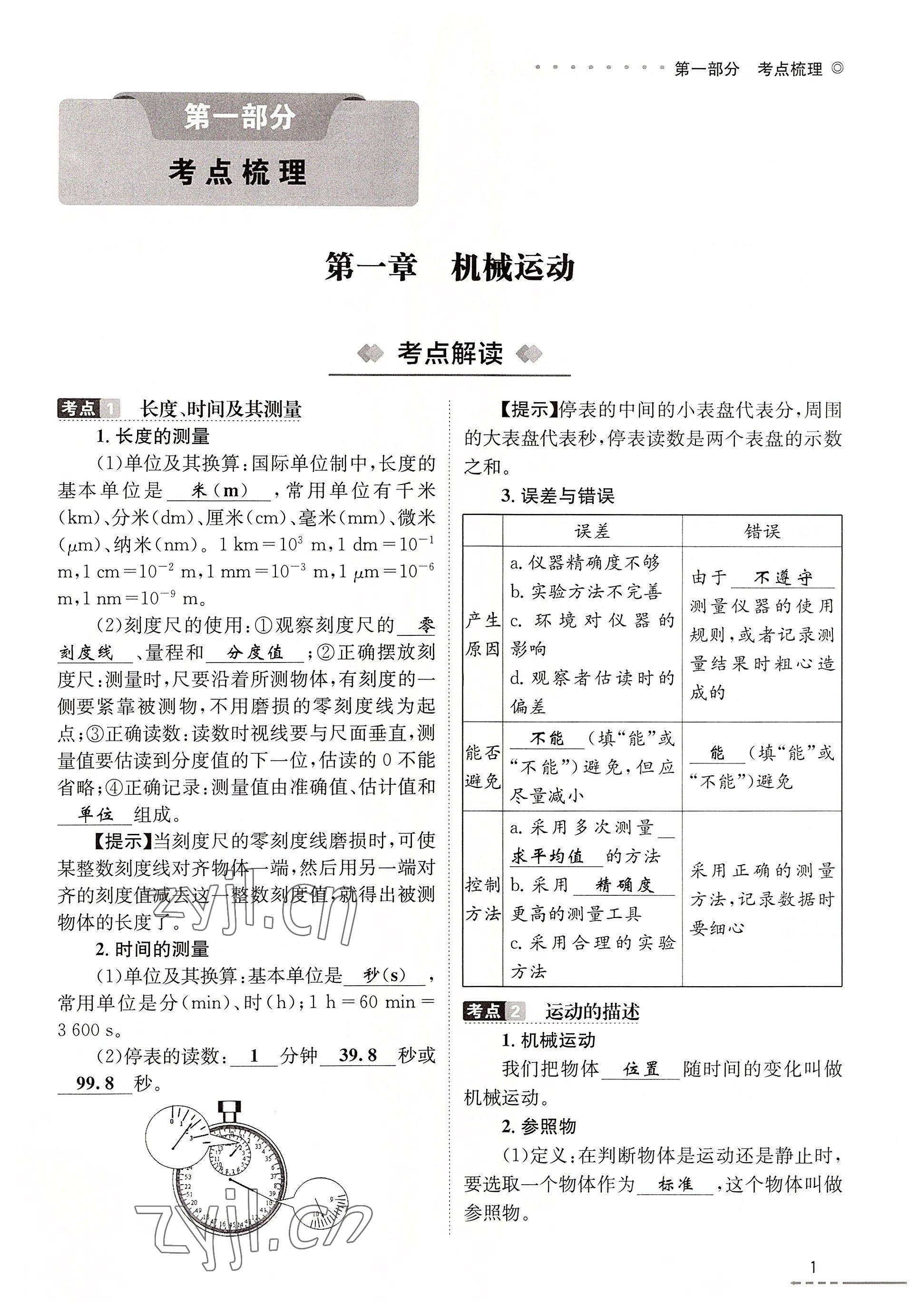 2022年云南省初中學(xué)業(yè)水平考試總復(fù)習(xí)及測(cè)試中考物理 參考答案第1頁(yè)