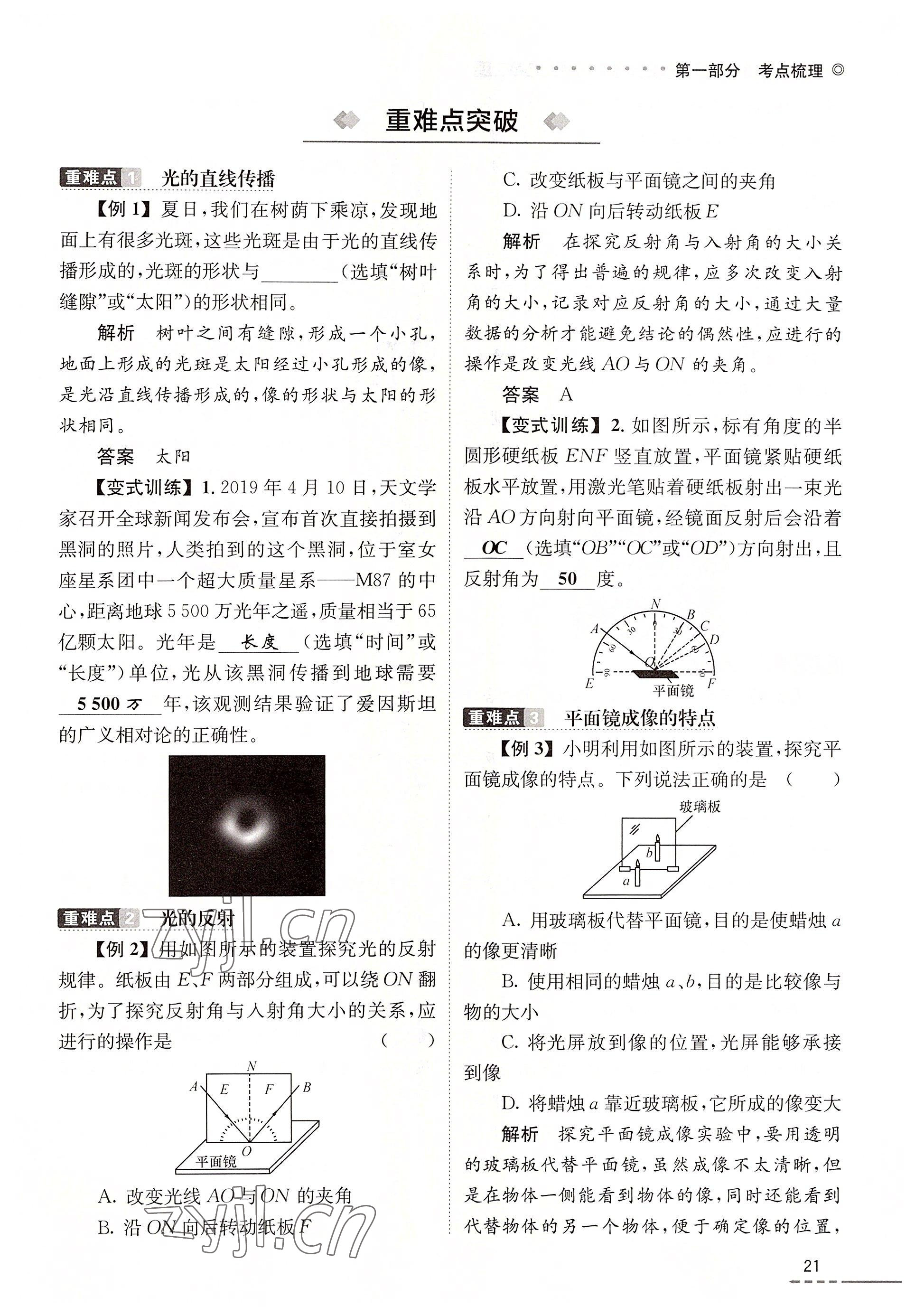 2022年云南省初中學(xué)業(yè)水平考試總復(fù)習(xí)及測(cè)試中考物理 參考答案第21頁