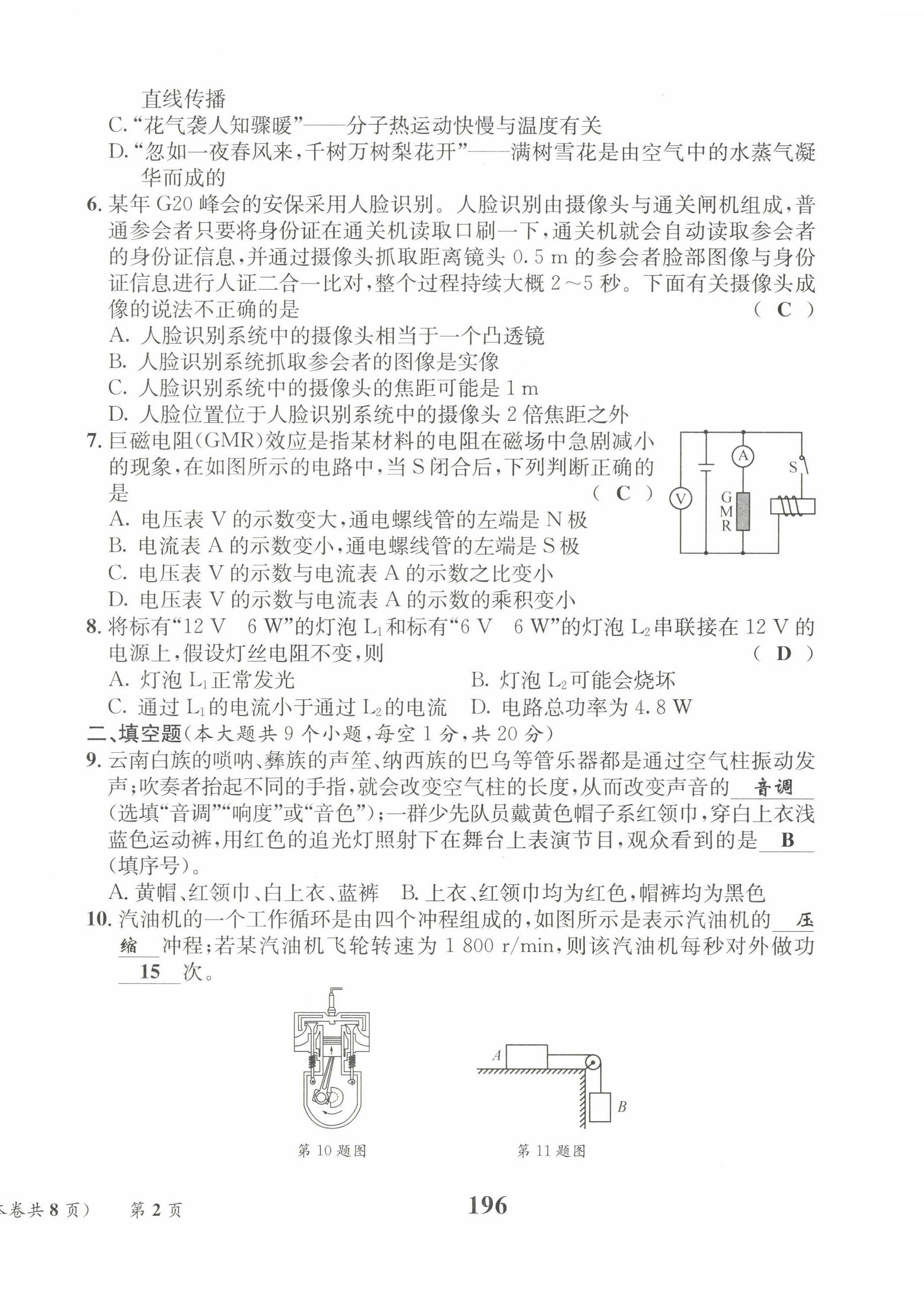 2022年云南省初中學(xué)業(yè)水平考試總復(fù)習(xí)及測試中考物理 第10頁