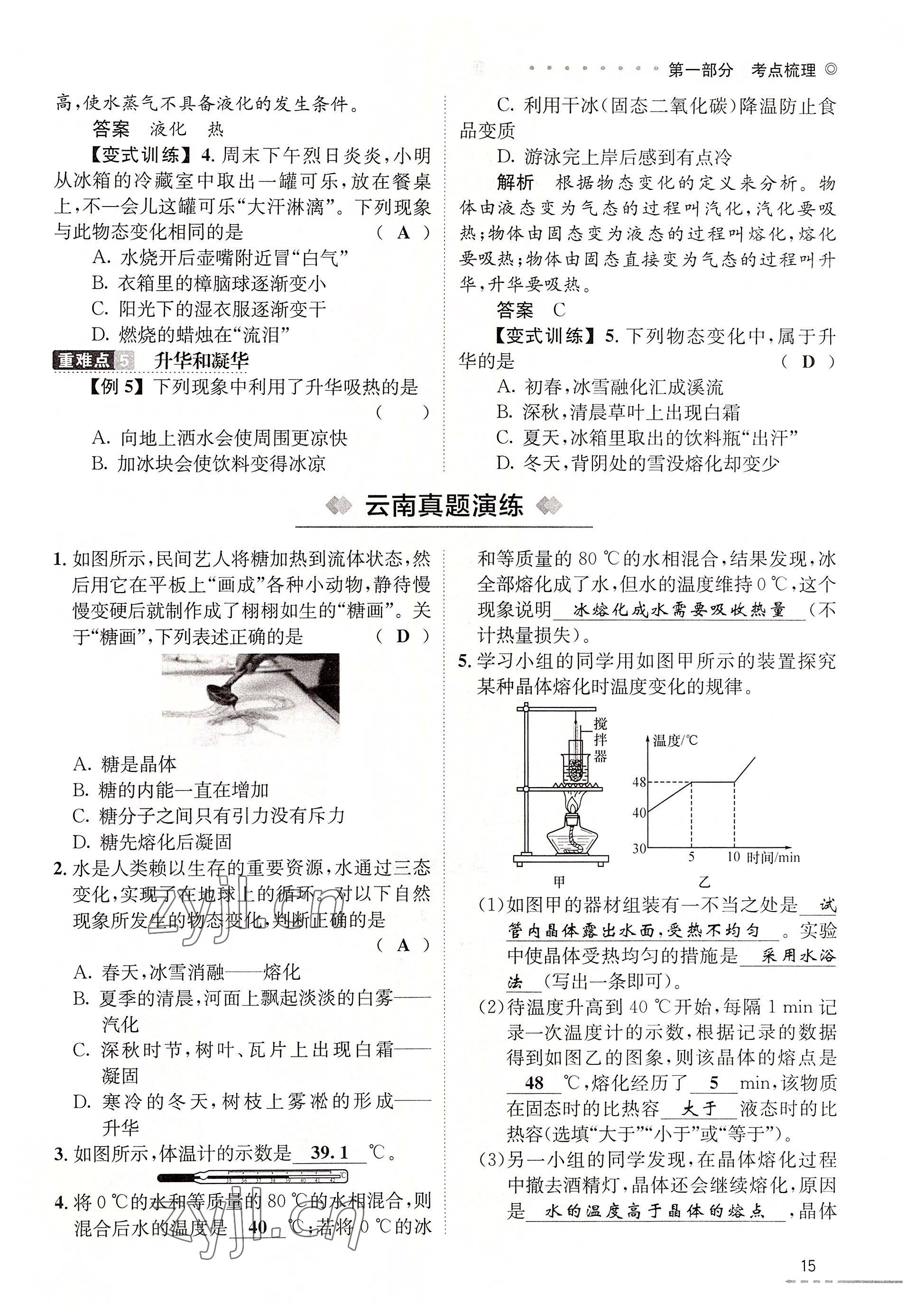 2022年云南省初中學業(yè)水平考試總復習及測試中考物理 參考答案第15頁