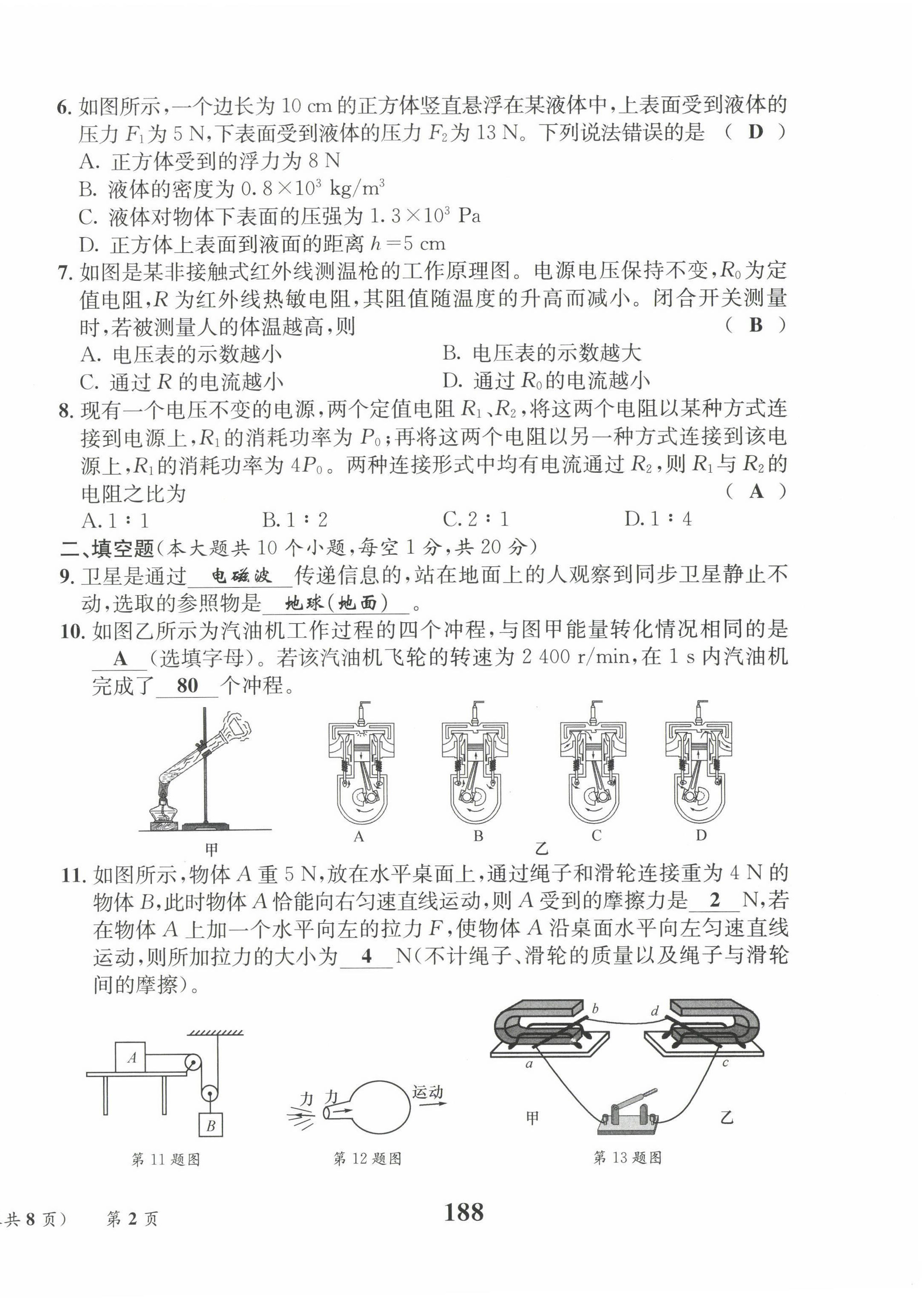 2022年云南省初中學(xué)業(yè)水平考試總復(fù)習(xí)及測試中考物理 第2頁