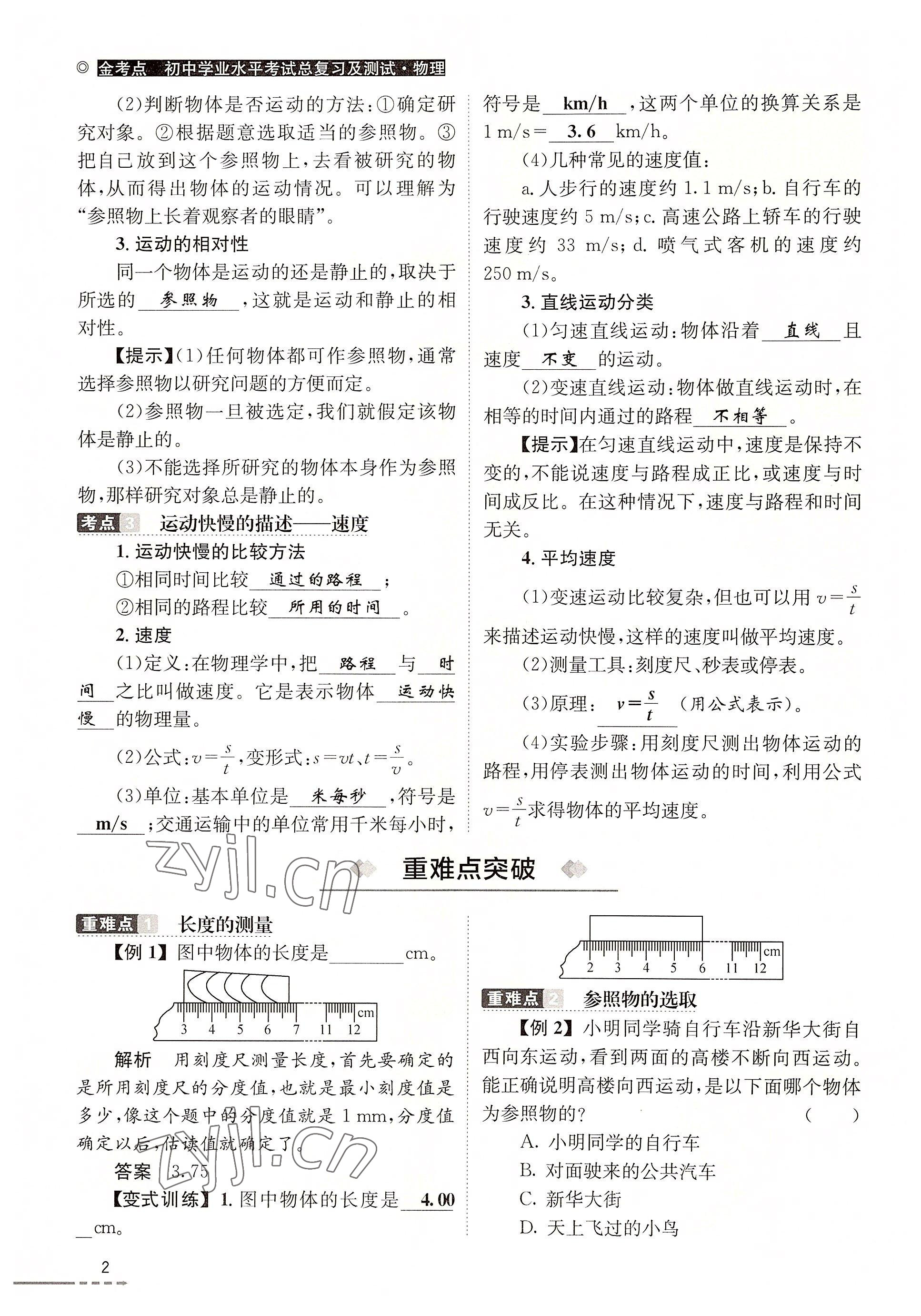 2022年云南省初中學(xué)業(yè)水平考試總復(fù)習(xí)及測(cè)試中考物理 參考答案第2頁(yè)