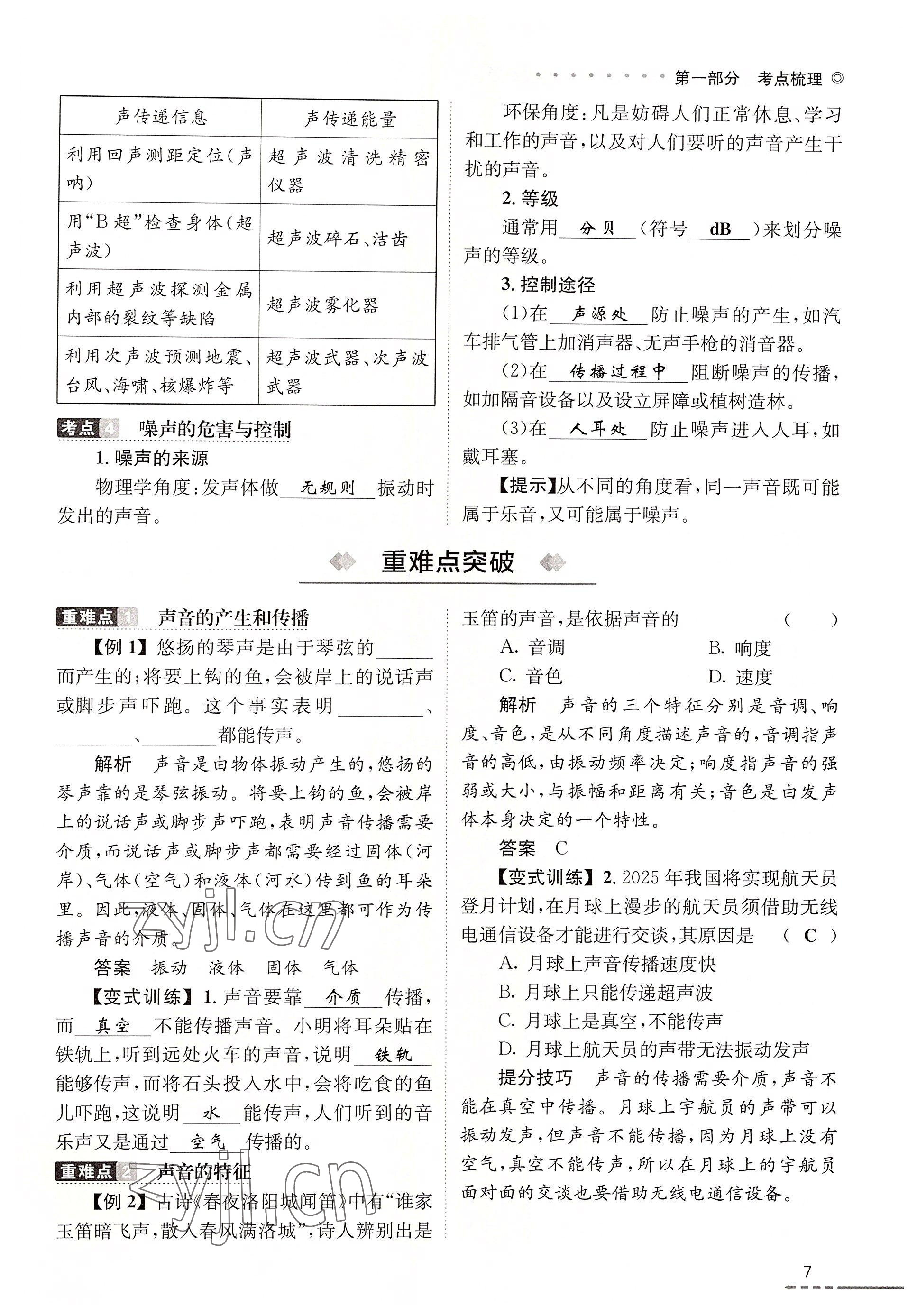 2022年云南省初中學(xué)業(yè)水平考試總復(fù)習(xí)及測試中考物理 參考答案第7頁