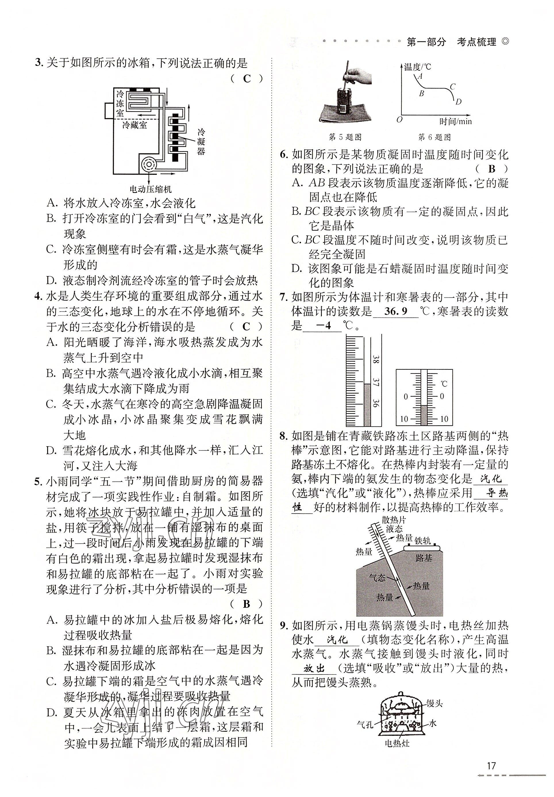 2022年云南省初中學(xué)業(yè)水平考試總復(fù)習(xí)及測試中考物理 參考答案第17頁