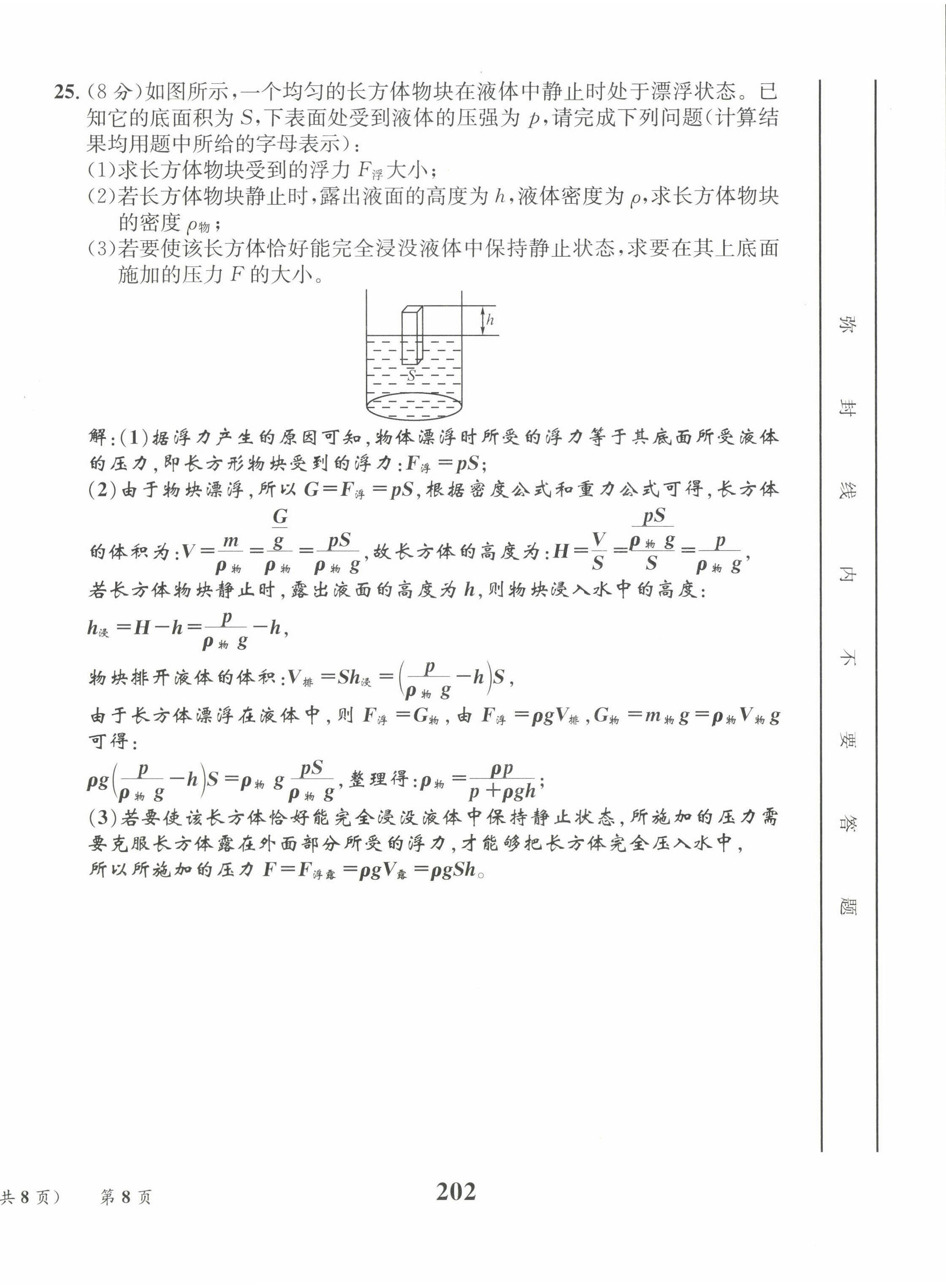 2022年云南省初中學(xué)業(yè)水平考試總復(fù)習(xí)及測(cè)試中考物理 第16頁