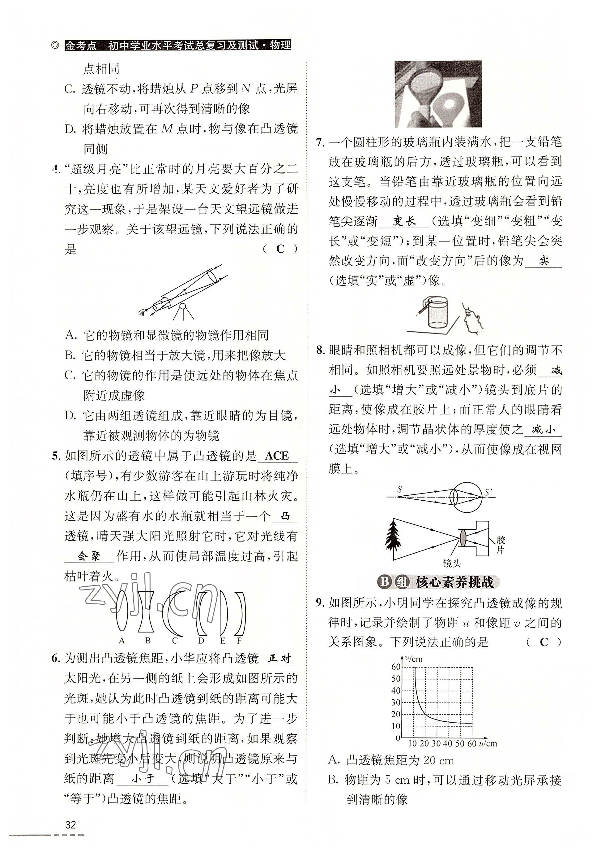 2022年云南省初中學(xué)業(yè)水平考試總復(fù)習(xí)及測試中考物理 參考答案第32頁