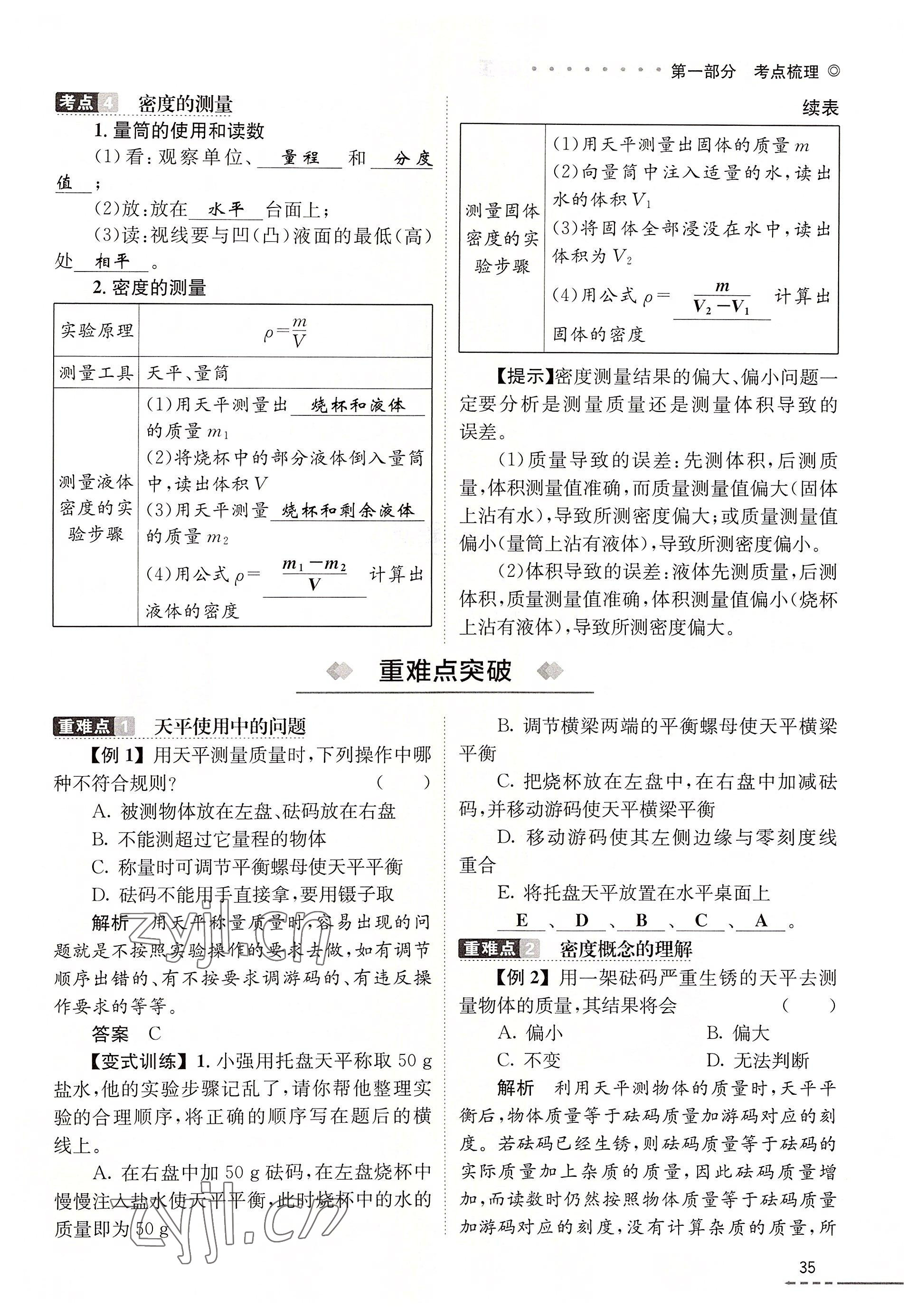 2022年云南省初中學(xué)業(yè)水平考試總復(fù)習(xí)及測試中考物理 參考答案第35頁