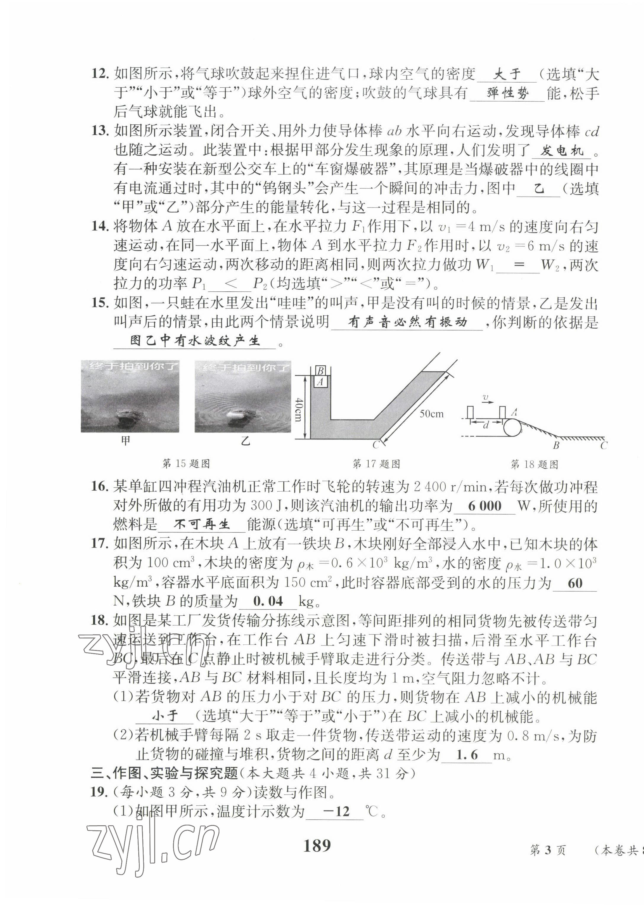 2022年云南省初中學(xué)業(yè)水平考試總復(fù)習(xí)及測(cè)試中考物理 第3頁(yè)