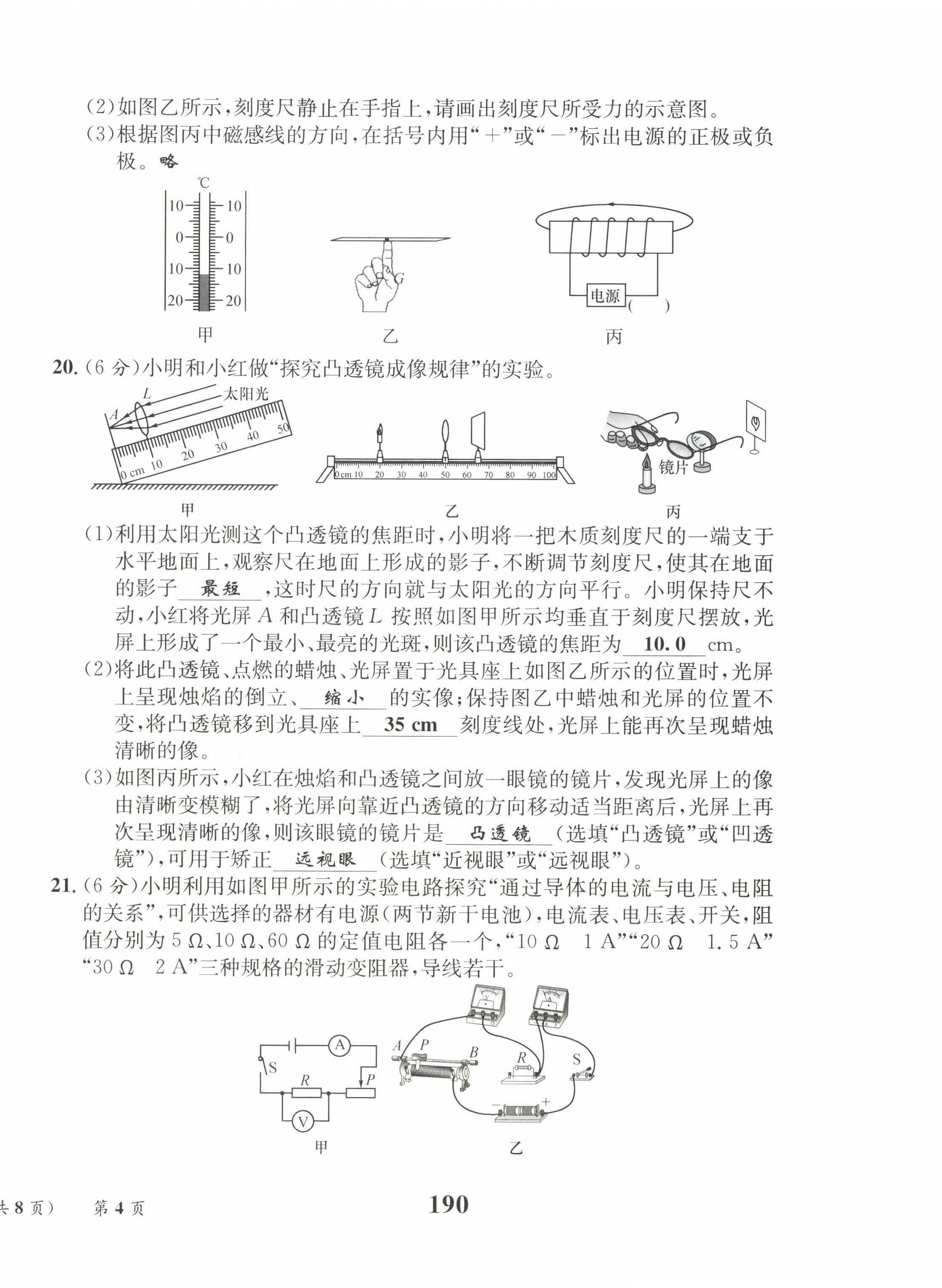 2022年云南省初中學(xué)業(yè)水平考試總復(fù)習(xí)及測(cè)試中考物理 第4頁(yè)