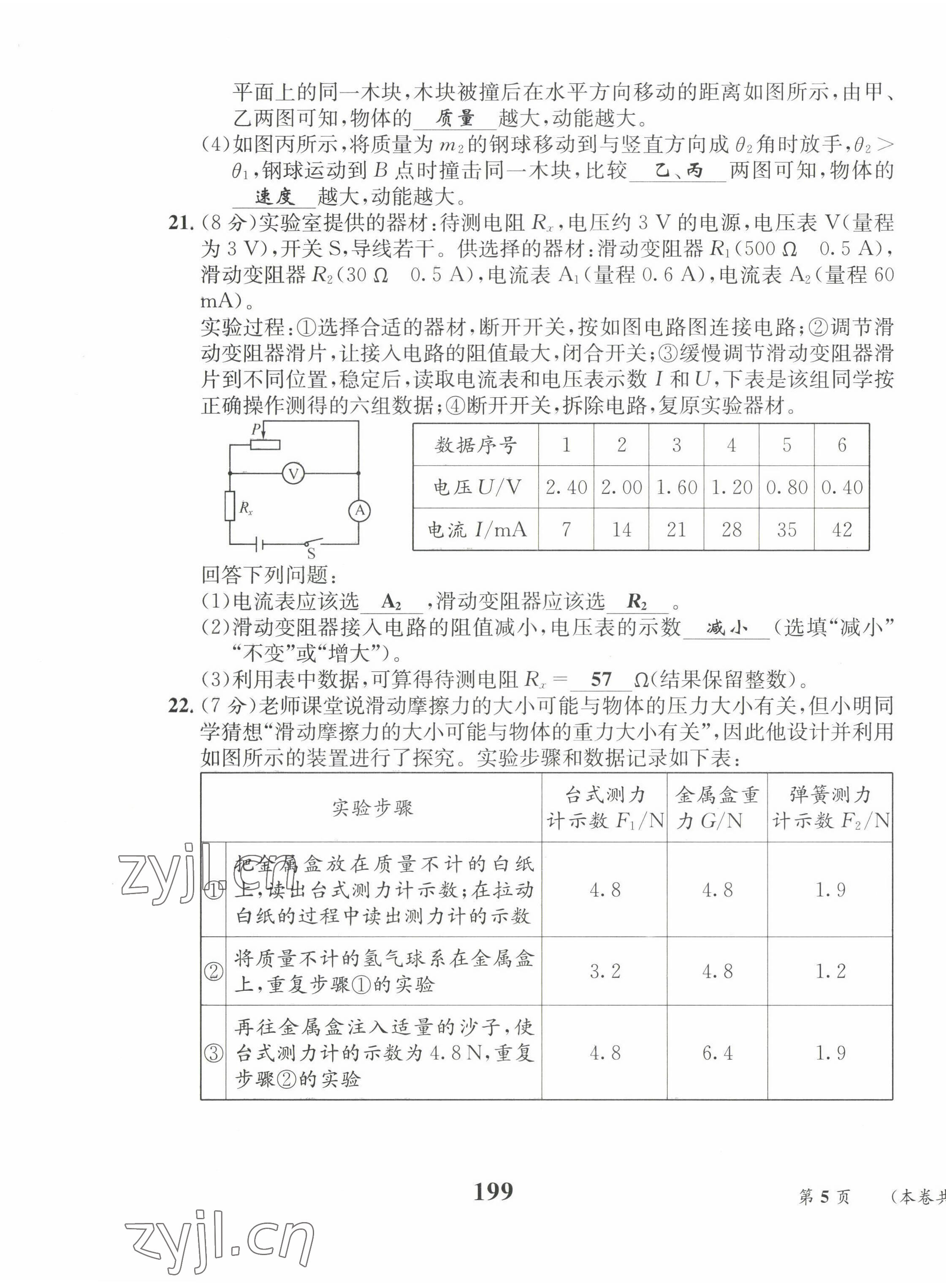 2022年云南省初中學(xué)業(yè)水平考試總復(fù)習(xí)及測(cè)試中考物理 第13頁(yè)