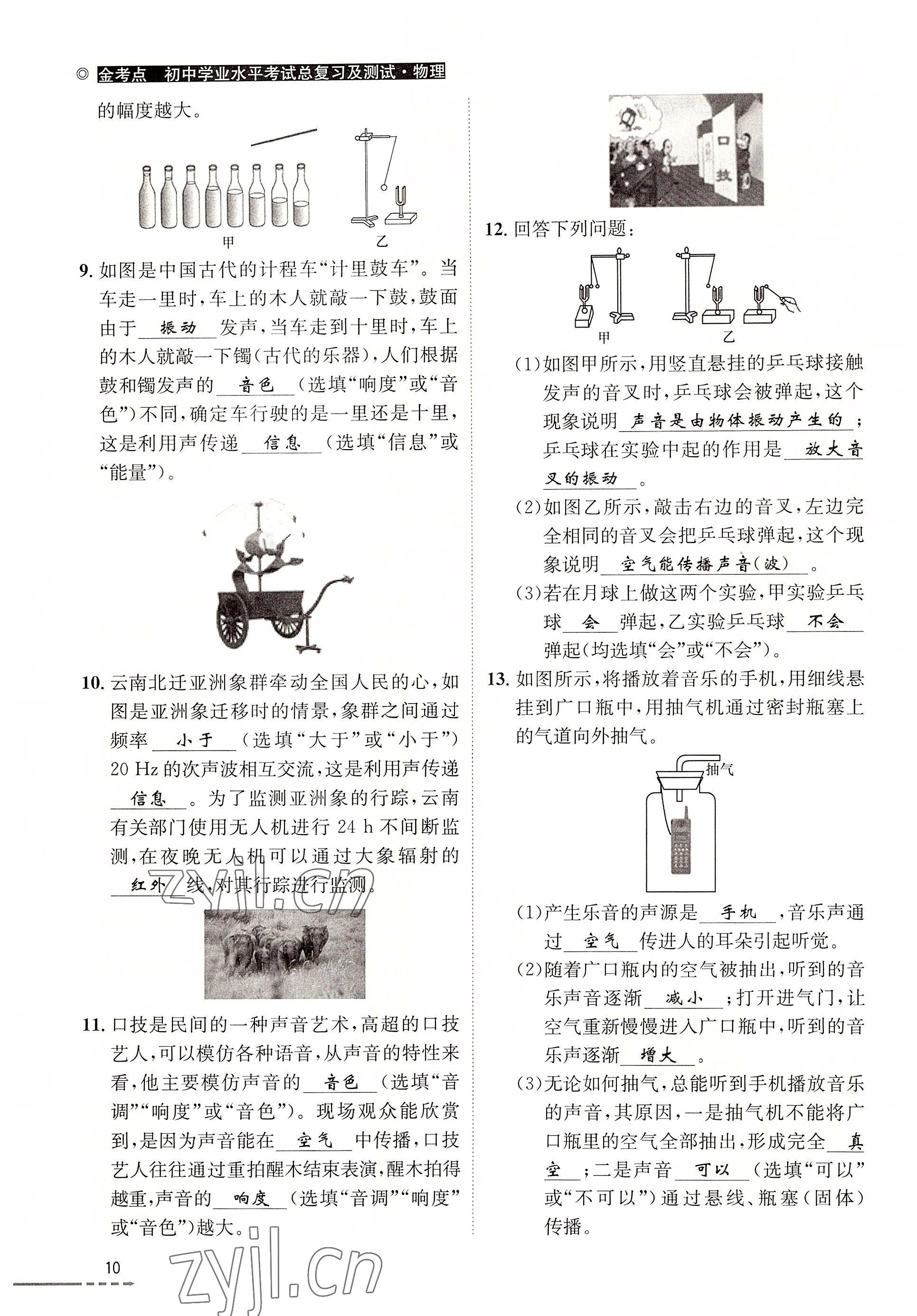 2022年云南省初中學(xué)業(yè)水平考試總復(fù)習(xí)及測試中考物理 參考答案第10頁