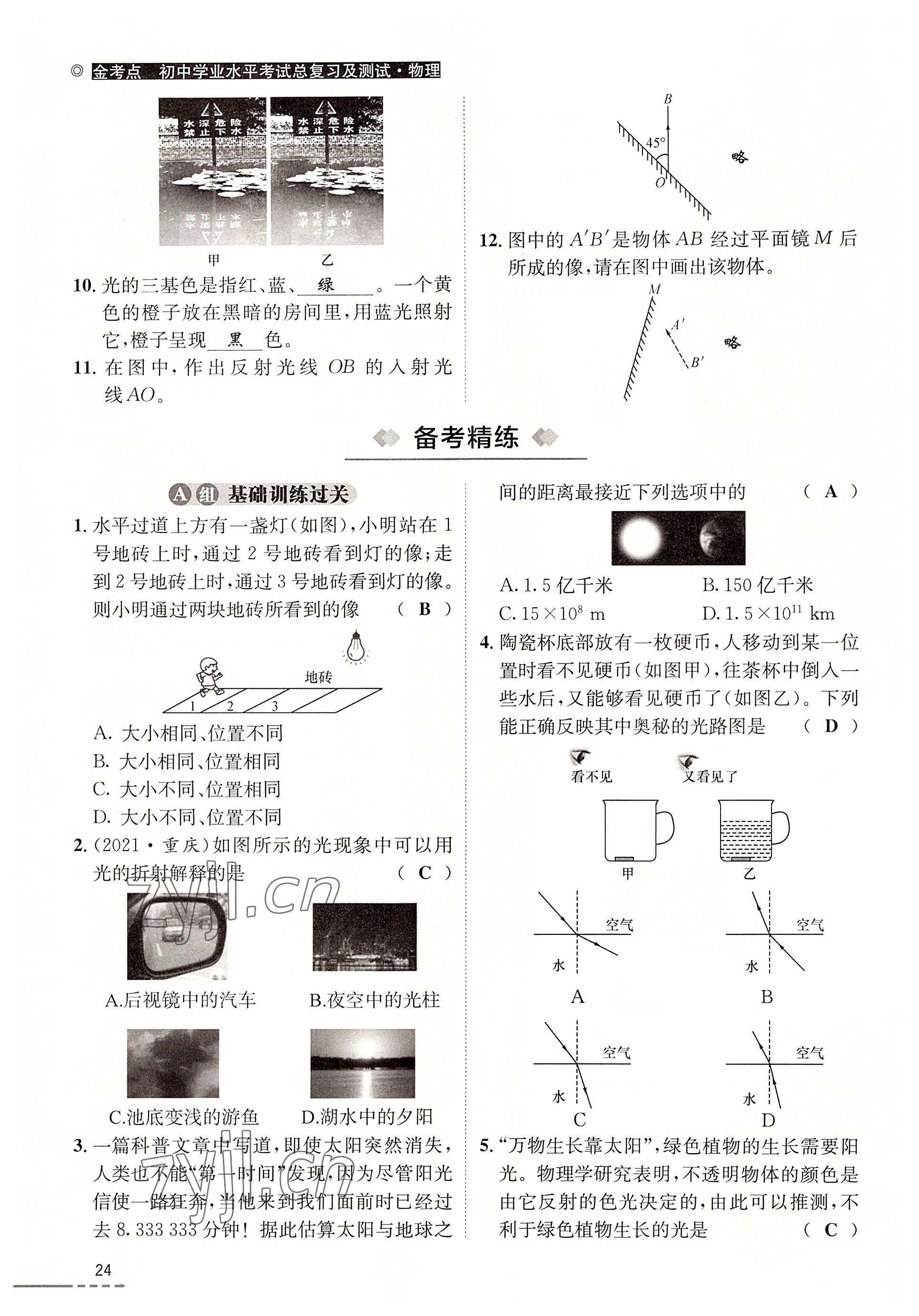 2022年云南省初中學業(yè)水平考試總復(fù)習及測試中考物理 參考答案第24頁