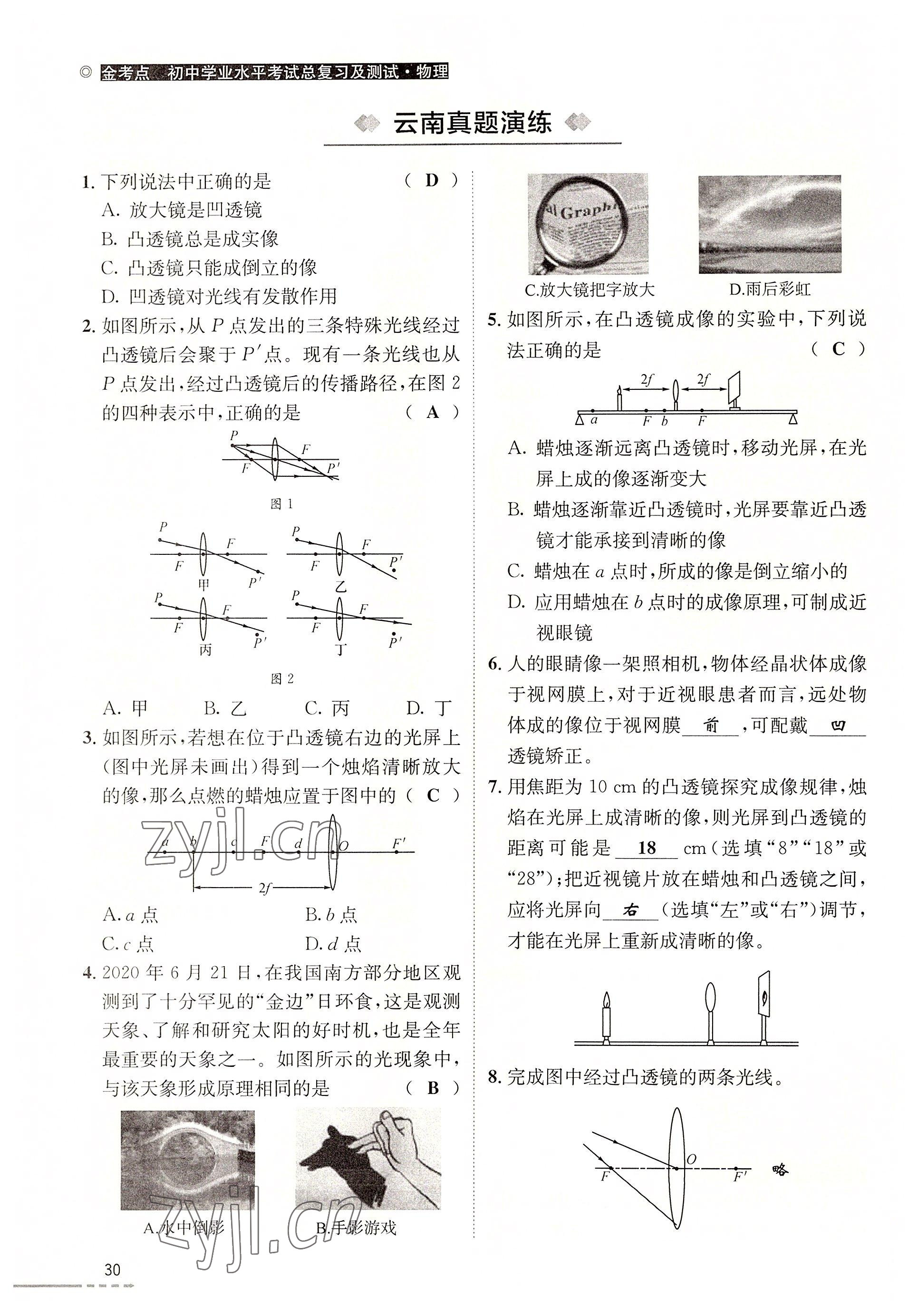 2022年云南省初中學(xué)業(yè)水平考試總復(fù)習(xí)及測(cè)試中考物理 參考答案第30頁(yè)